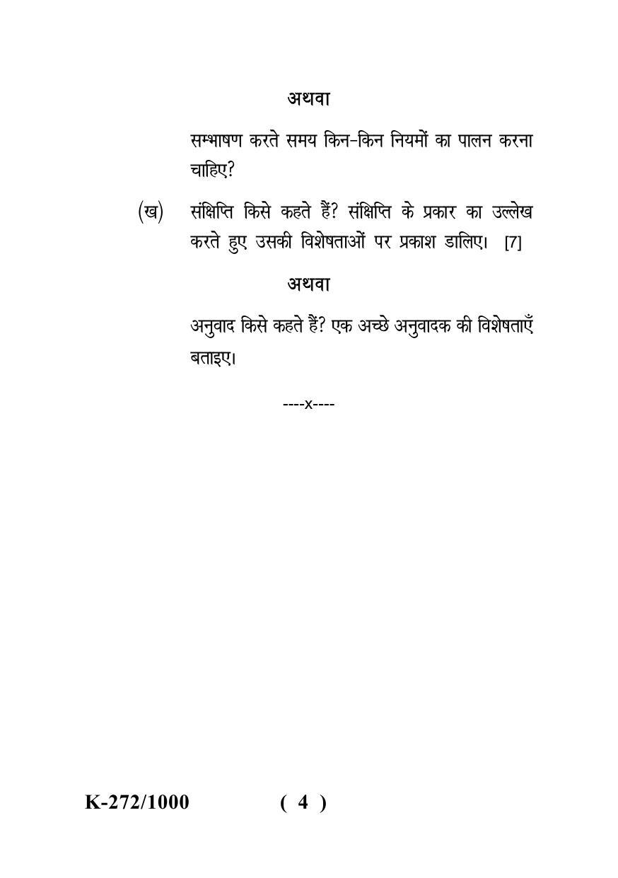 Sarguja University Question Paper - 2022 : B.C.A Part Two F.C. :Hindi Bhasha Paper I - Page 4