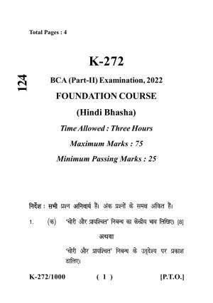 Sarguja University Question Paper - 2022 :   B.C.A Part Two F.C. :Hindi Bhasha Paper I