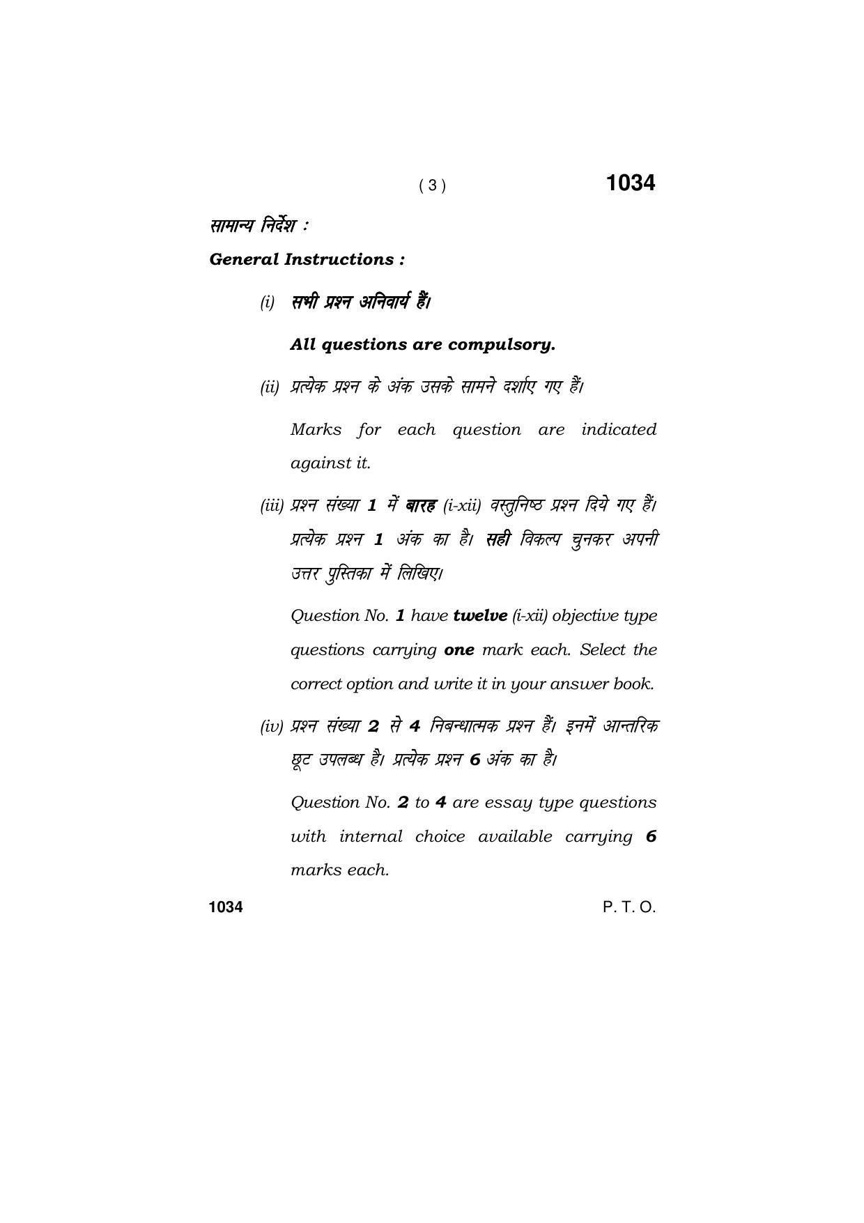 Haryana Board HBSE Class 11 ENTREPRENEURSHIP 2019 Question Paper - Page 3