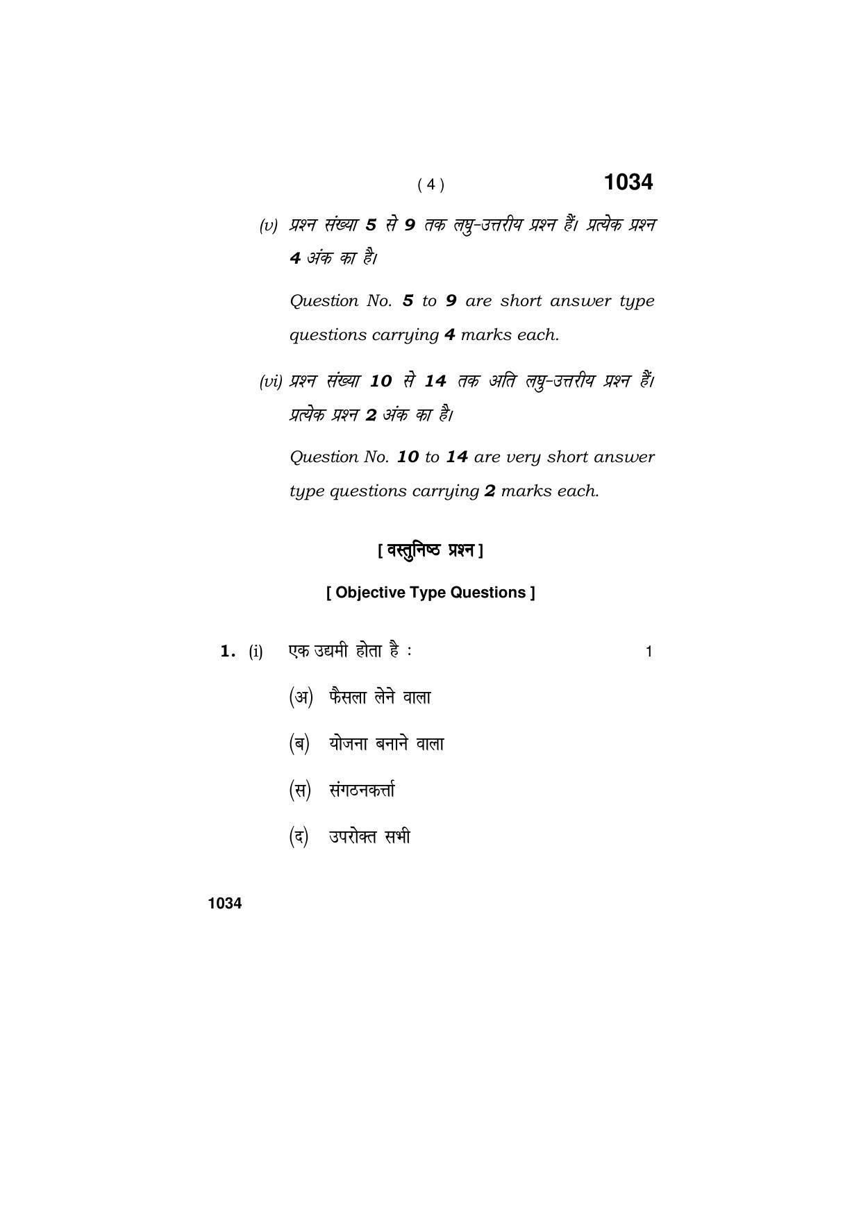 Haryana Board HBSE Class 11 ENTREPRENEURSHIP 2019 Question Paper - Page 4
