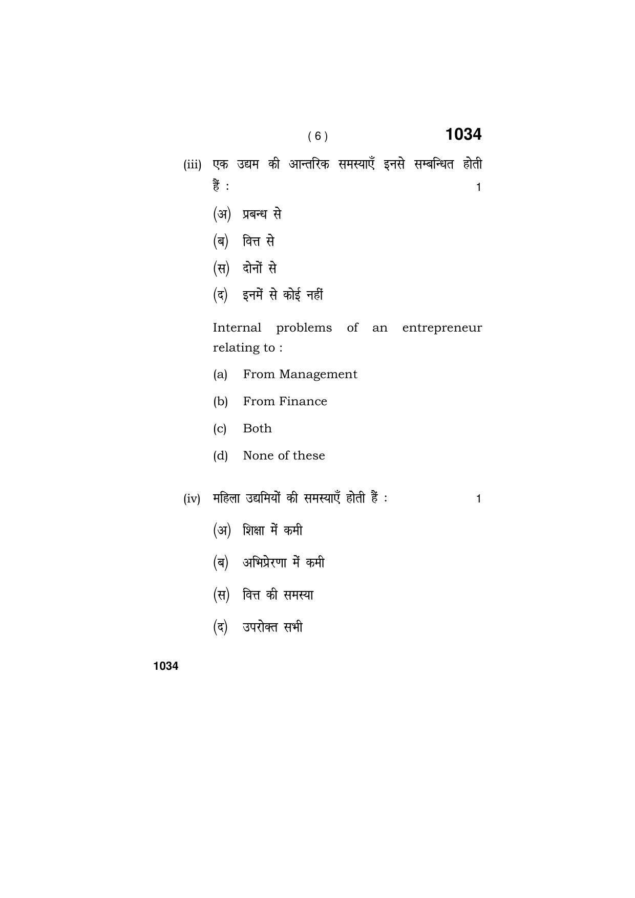 Haryana Board HBSE Class 11 ENTREPRENEURSHIP 2019 Question Paper - Page 6