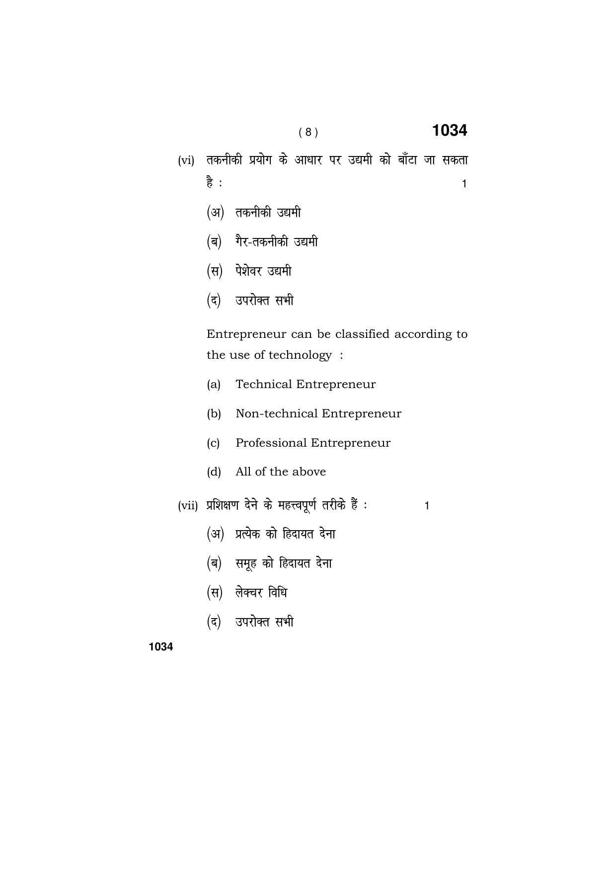 Haryana Board HBSE Class 11 ENTREPRENEURSHIP 2019 Question Paper - Page 8