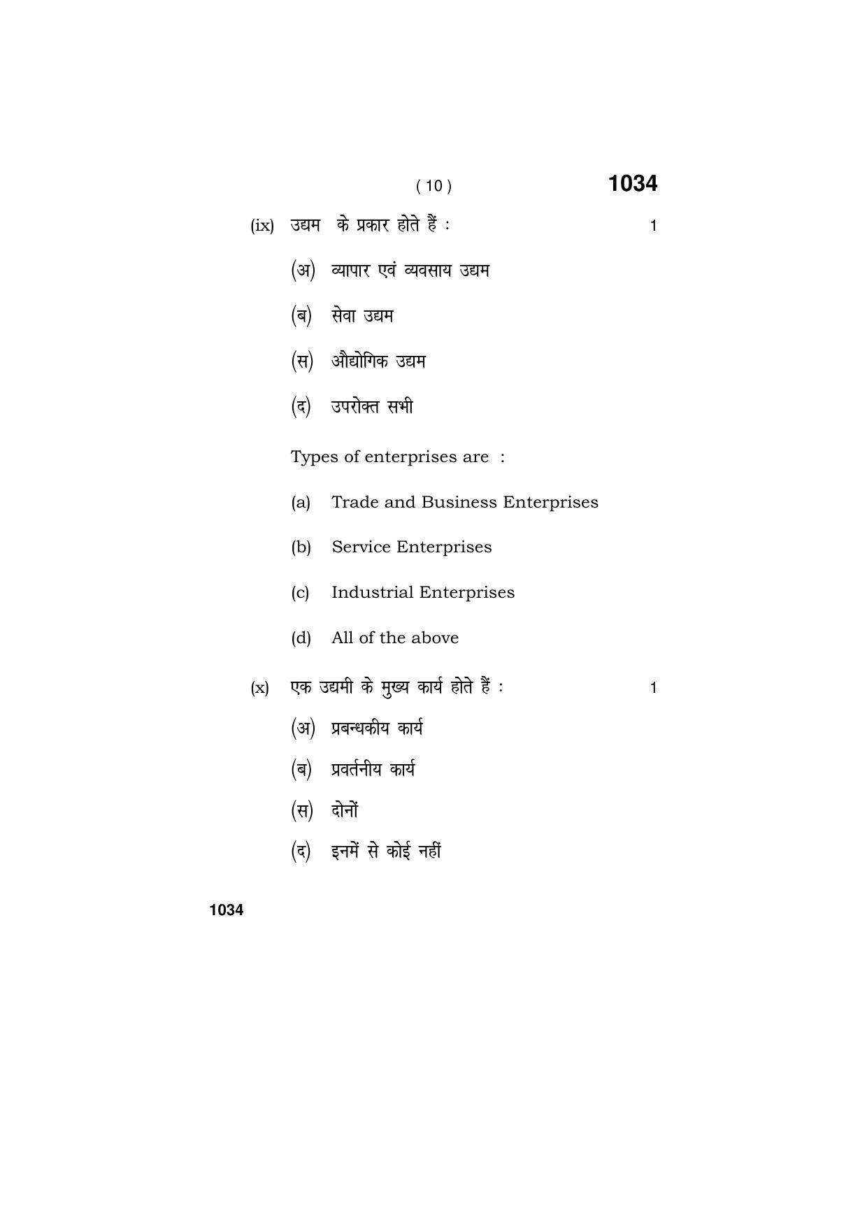 Haryana Board HBSE Class 11 ENTREPRENEURSHIP 2019 Question Paper - Page 10