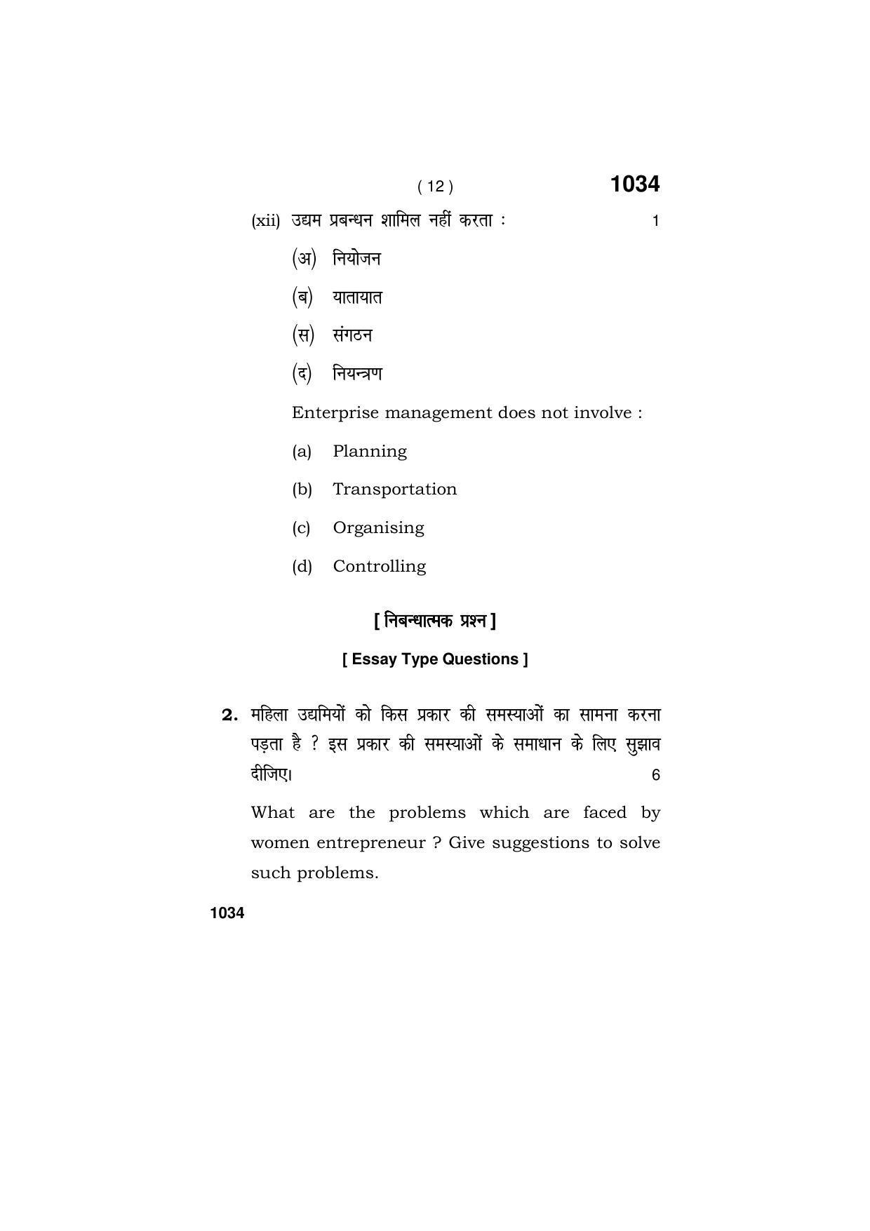 Haryana Board HBSE Class 11 ENTREPRENEURSHIP 2019 Question Paper - Page 12