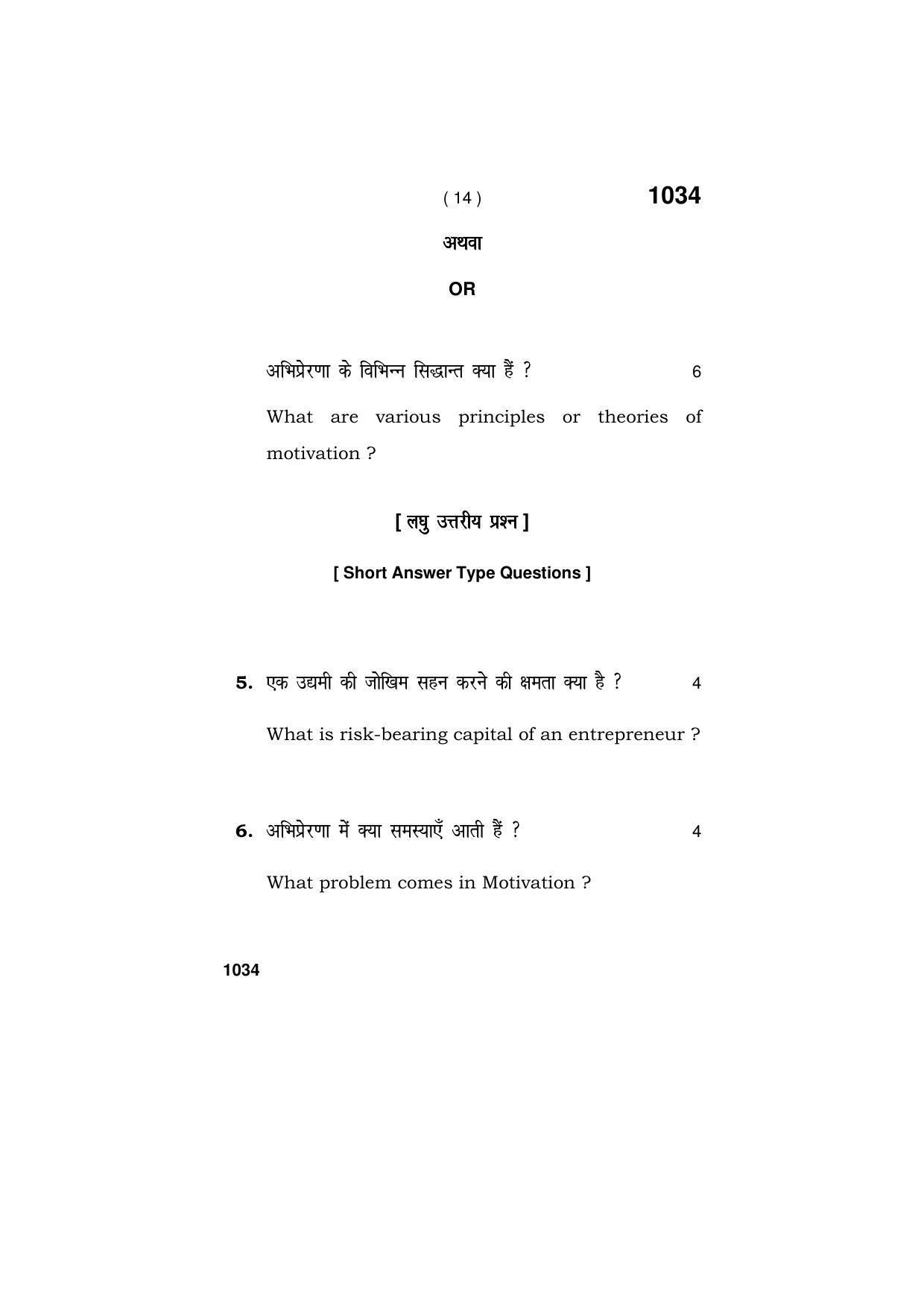 Haryana Board HBSE Class 11 ENTREPRENEURSHIP 2019 Question Paper - Page 14