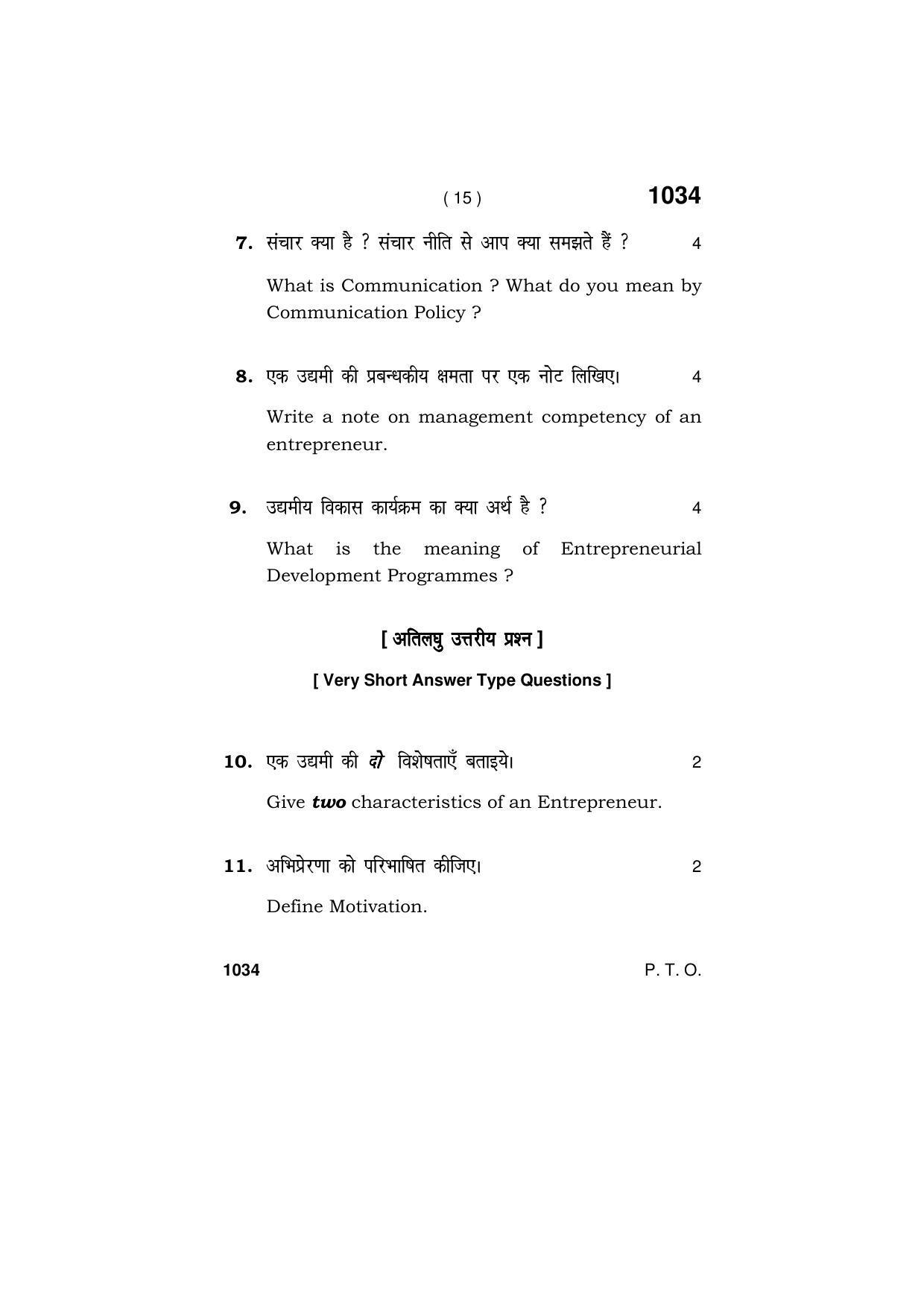 Haryana Board HBSE Class 11 ENTREPRENEURSHIP 2019 Question Paper - Page 15