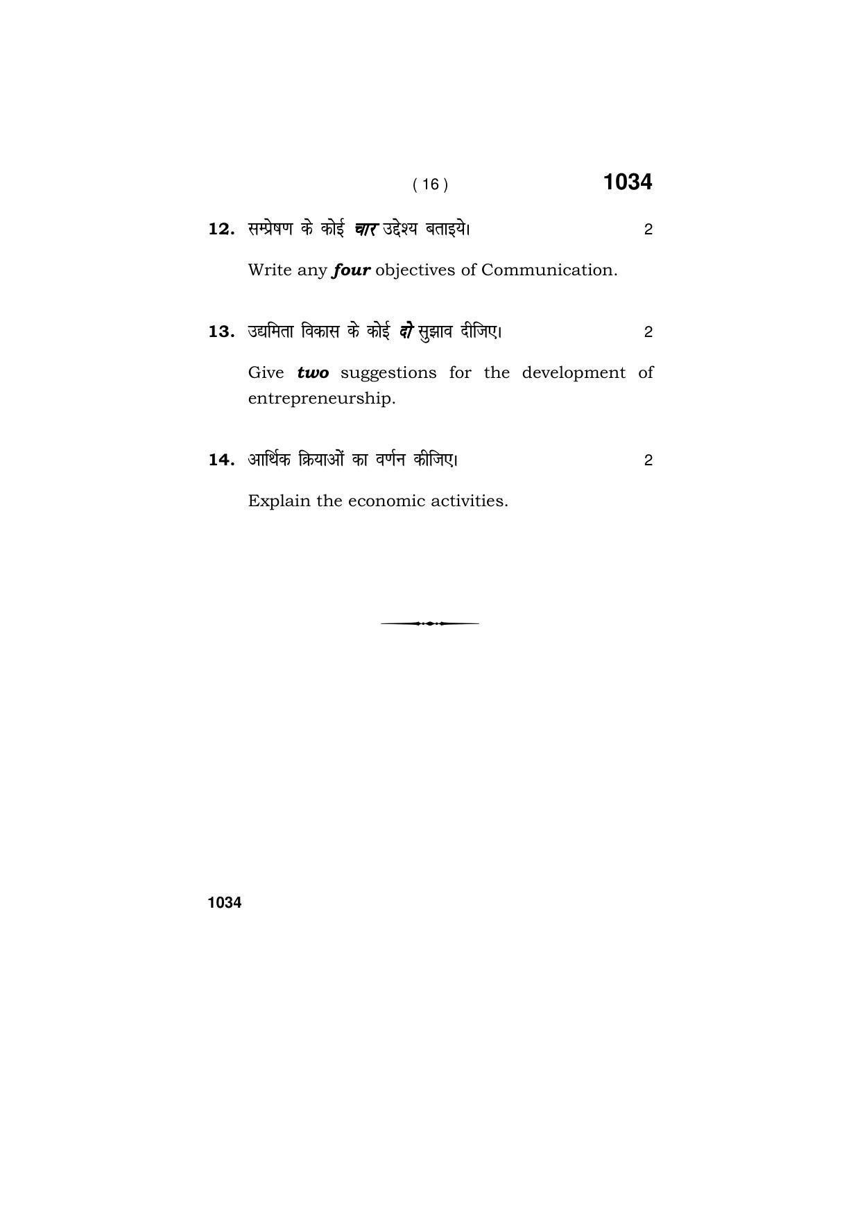 Haryana Board HBSE Class 11 ENTREPRENEURSHIP 2019 Question Paper - Page 16
