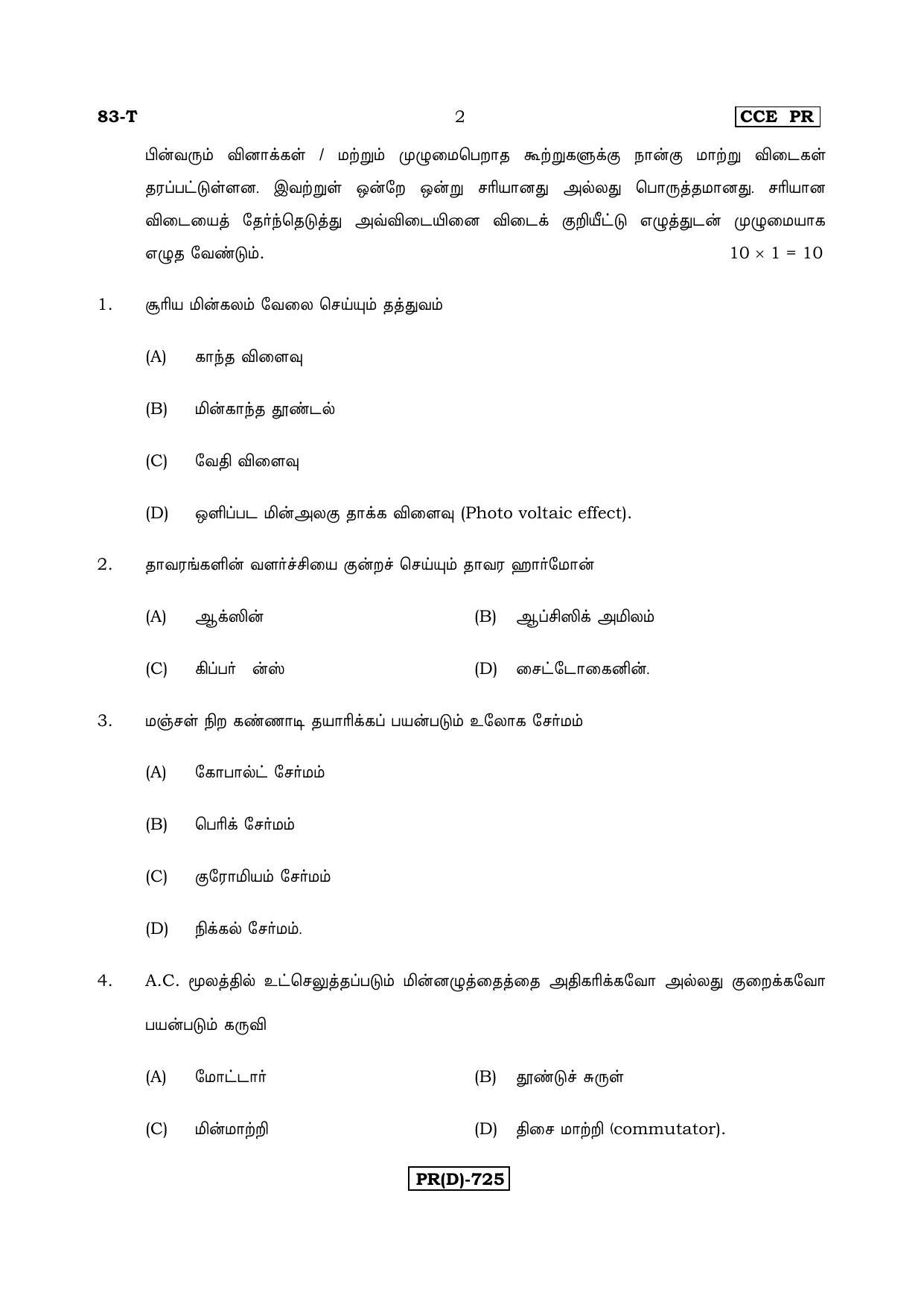 Karnataka SSLC Science (TAMIL Medium) - 83T-D Version_t4 March/April 2019 Question Paper - Page 2