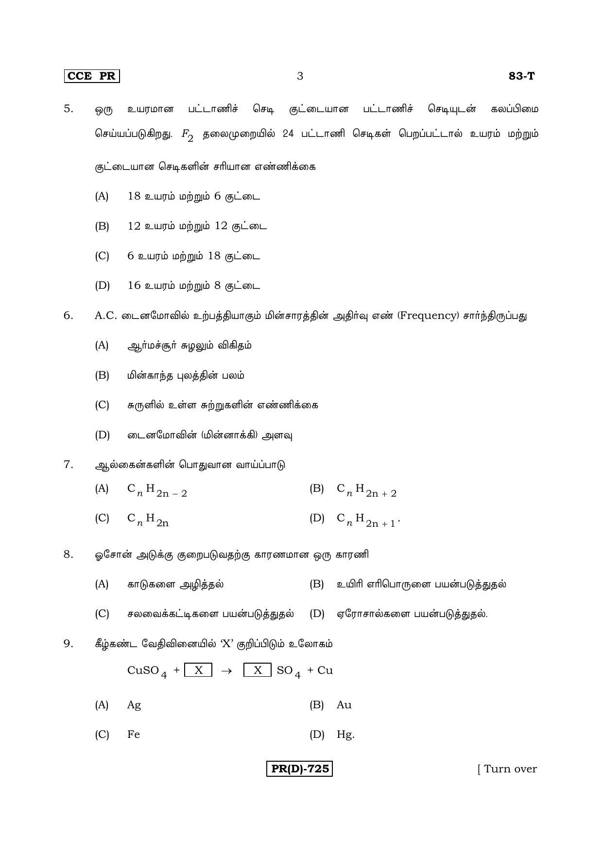 Karnataka SSLC Science (TAMIL Medium) - 83T-D Version_t4 March/April 2019 Question Paper - Page 3