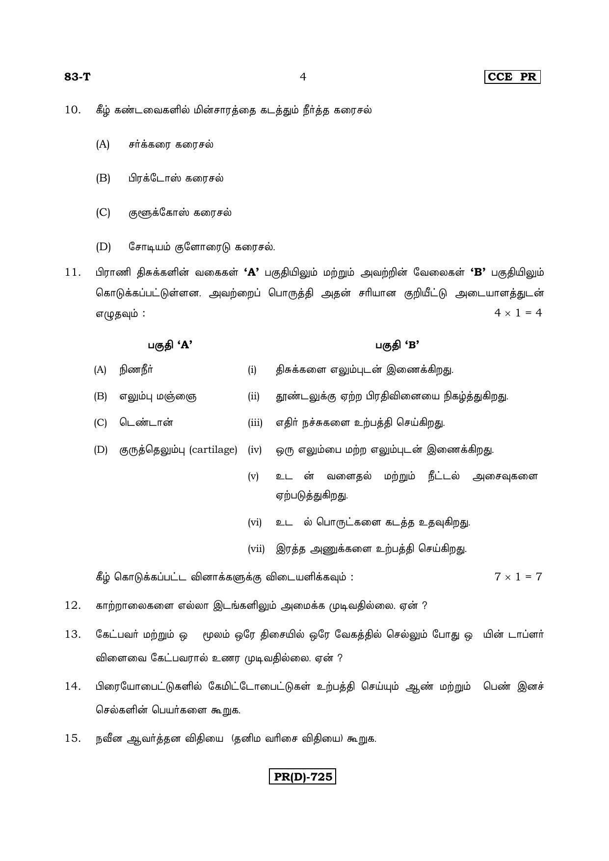Karnataka SSLC Science (TAMIL Medium) - 83T-D Version_t4 March/April 2019 Question Paper - Page 4