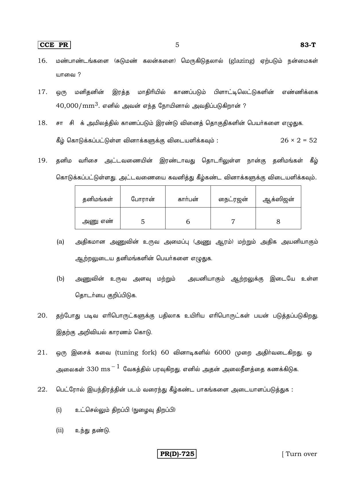 Karnataka SSLC Science (TAMIL Medium) - 83T-D Version_t4 March/April 2019 Question Paper - Page 5