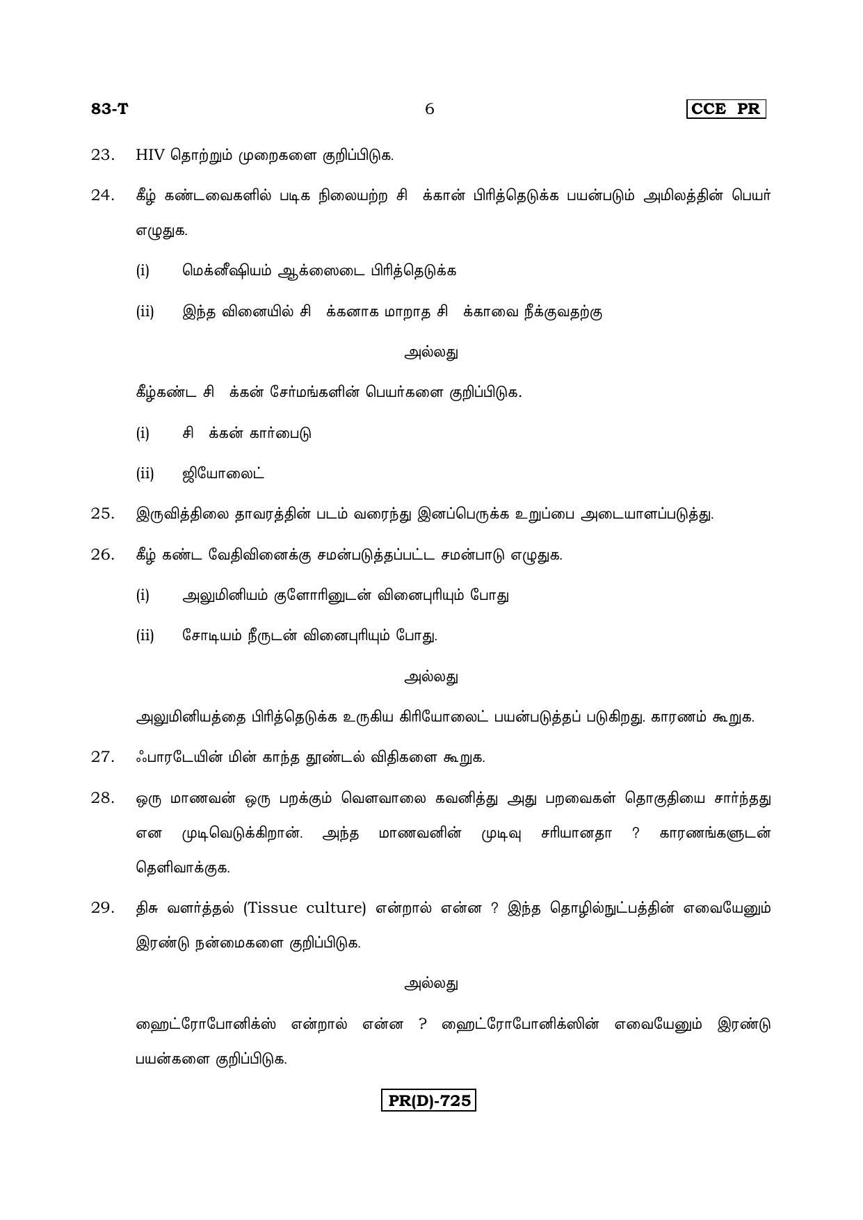Karnataka SSLC Science (TAMIL Medium) - 83T-D Version_t4 March/April 2019 Question Paper - Page 6