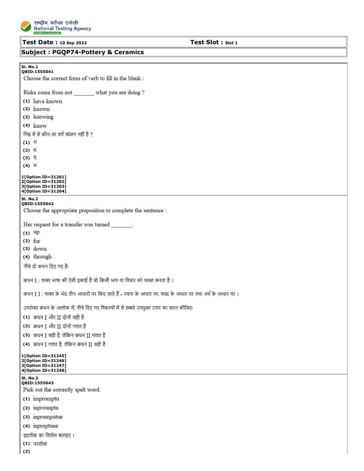 CUET (PG) 2022: PGQP-74 Pottery & Ceramics  (10-09-2022) Question Paper - Page 1