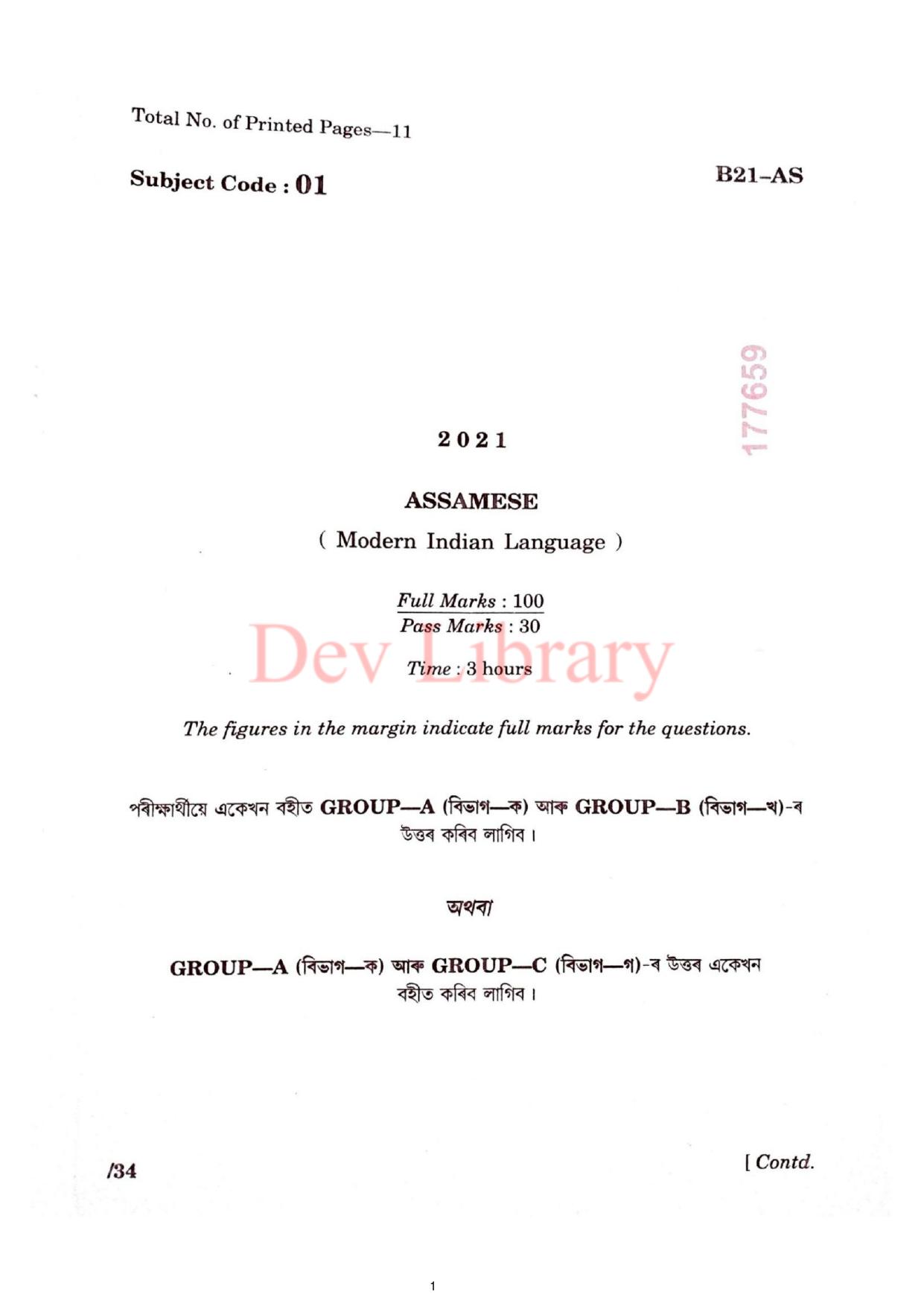 SEBA HSLC Assamese (MIL) Question Paper 2021 - Page 1