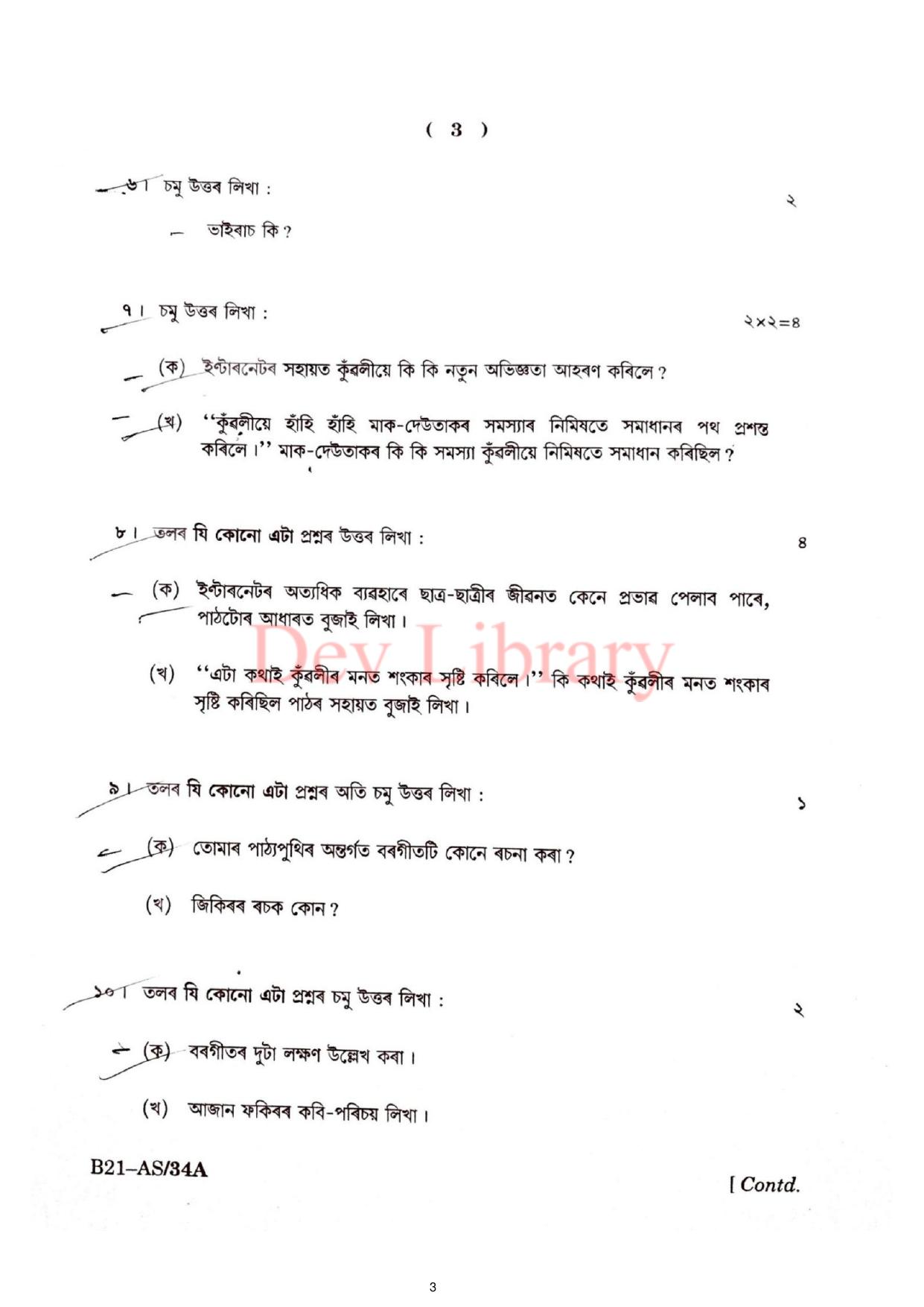 SEBA HSLC Assamese (MIL) Question Paper 2021 - Page 3