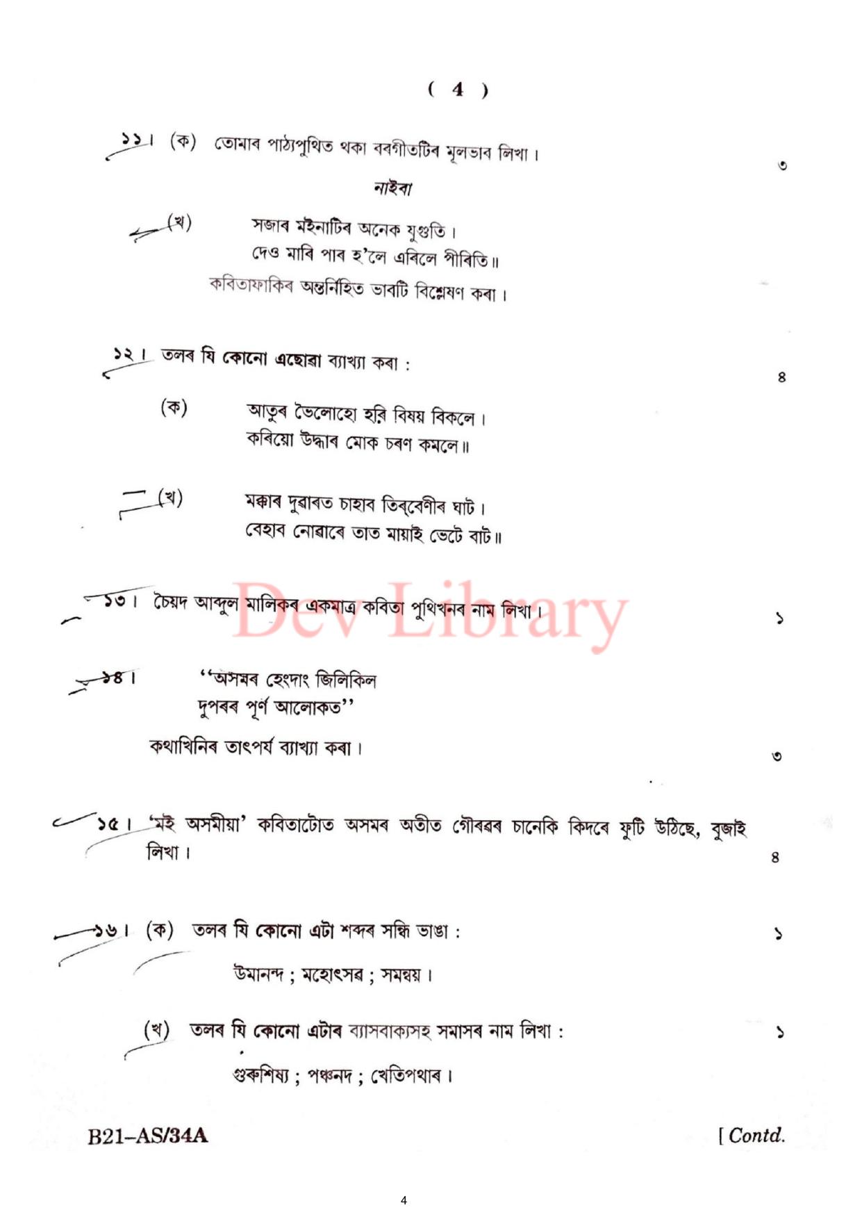 SEBA HSLC Assamese (MIL) Question Paper 2021 - Page 4