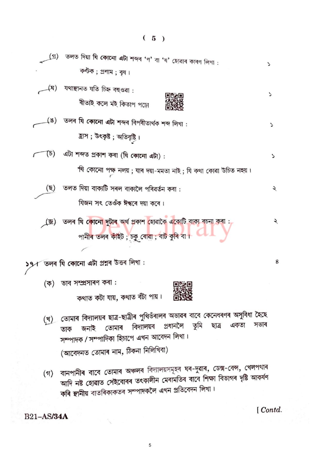 SEBA HSLC Assamese (MIL) Question Paper 2021 - Page 5