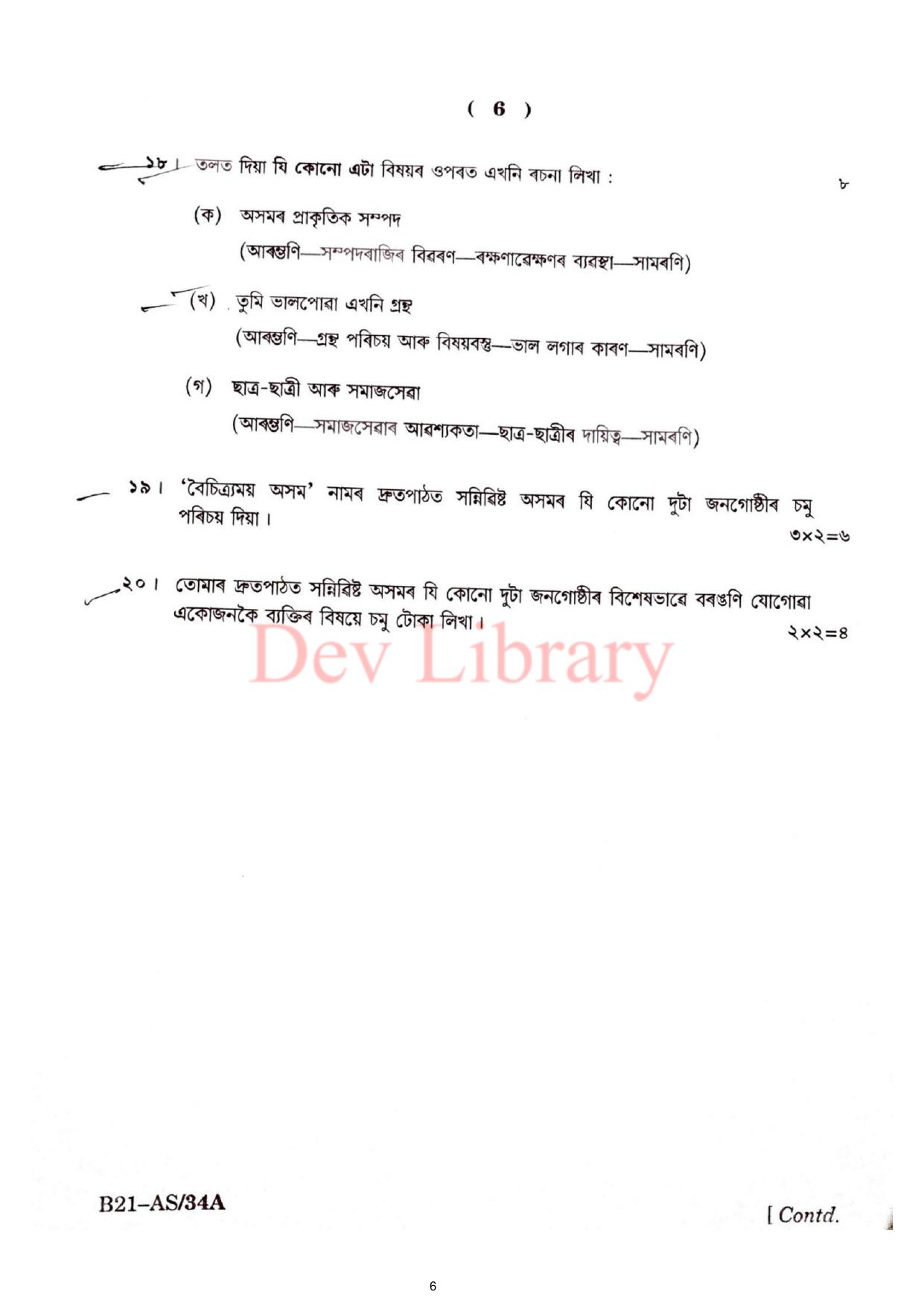 SEBA HSLC Assamese (MIL) Question Paper 2021 - Page 6