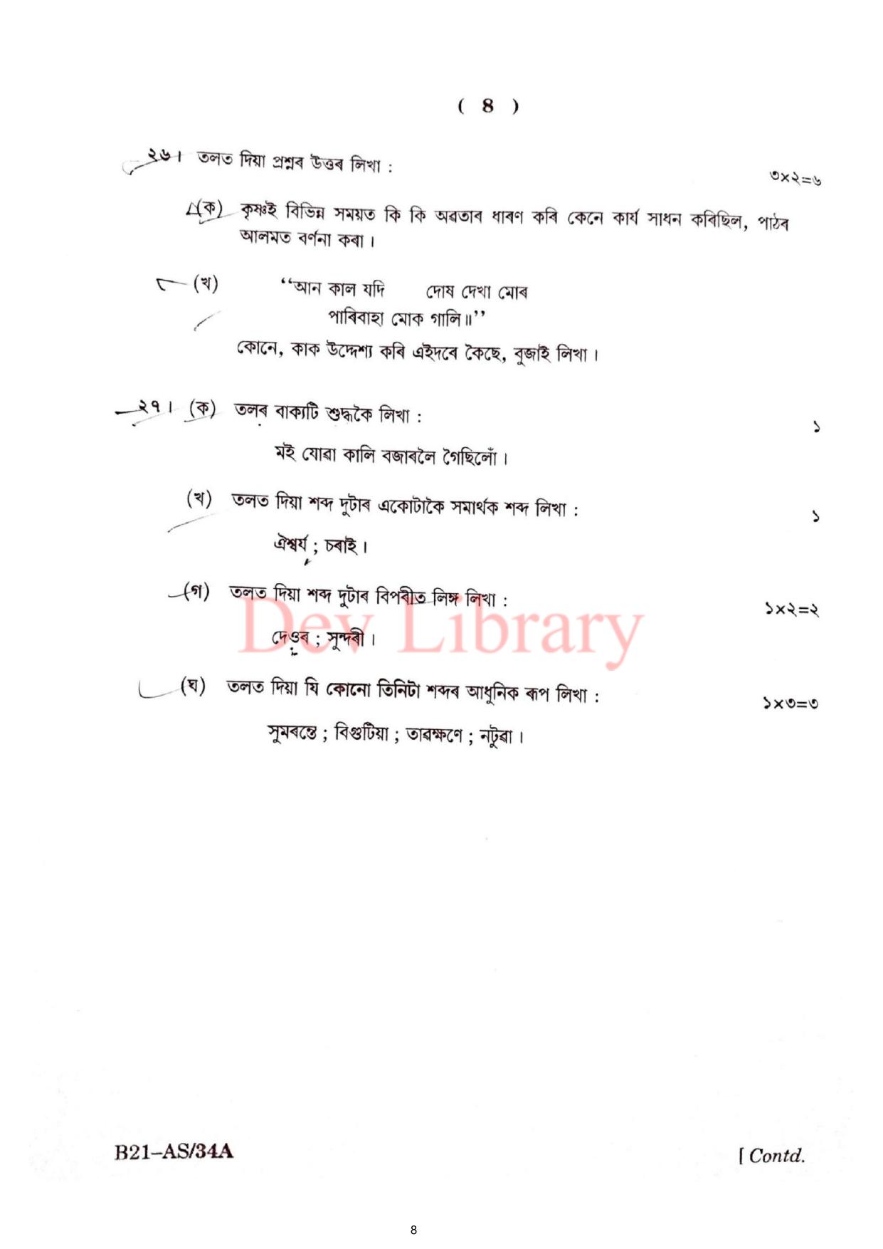 SEBA HSLC Assamese (MIL) Question Paper 2021 - Page 8