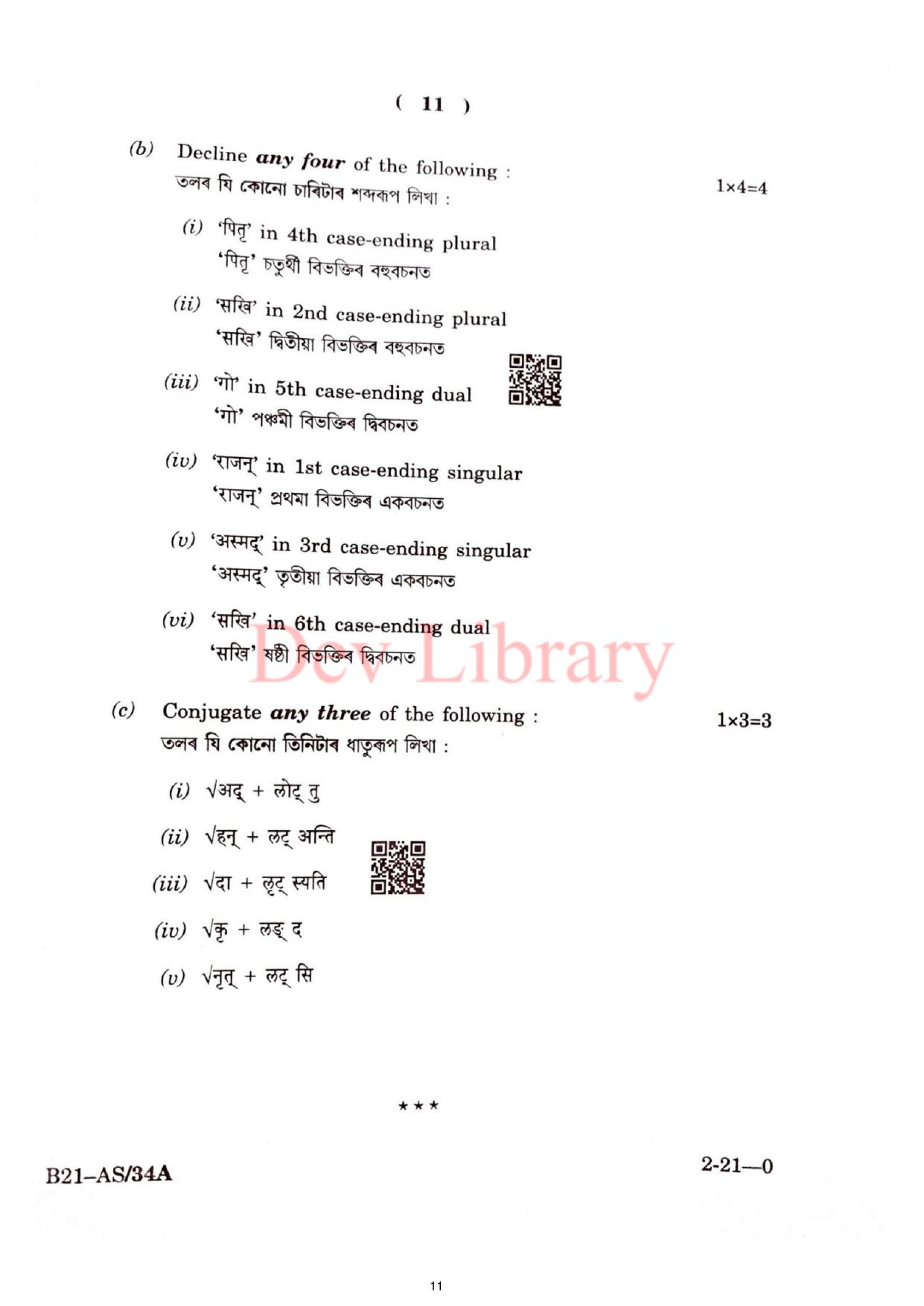 SEBA HSLC Assamese (MIL) Question Paper 2021 - Page 11