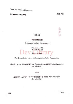 SEBA HSLC Assamese (MIL) Question Paper 2021
