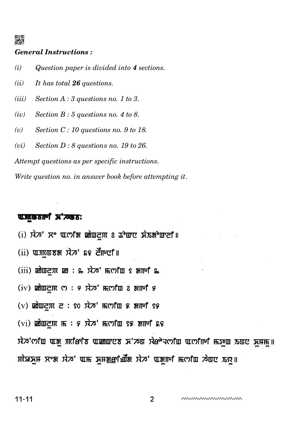 CBSE Class 12 Manipuri 2024 Question Paper - Page 2