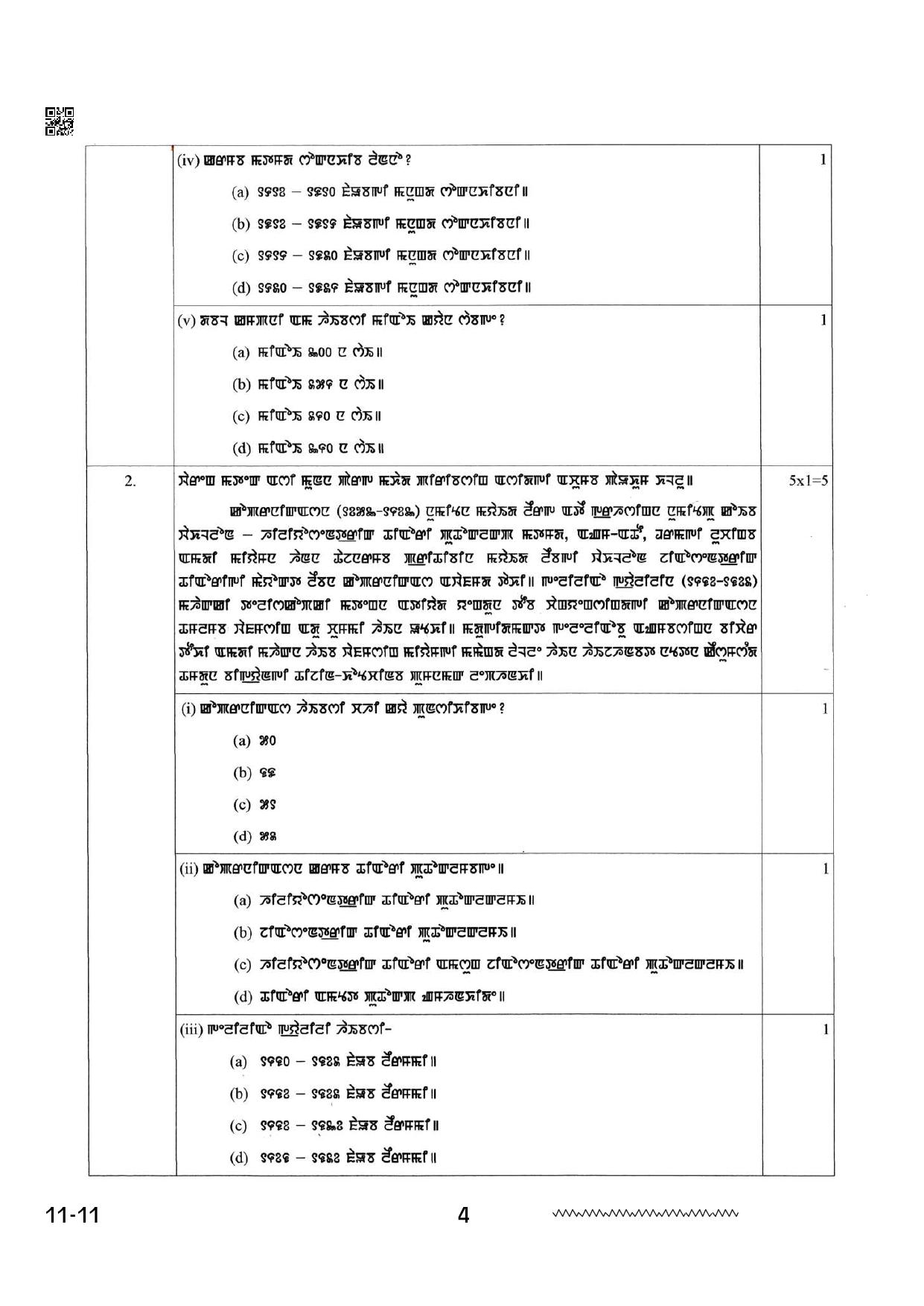 CBSE Class 12 Manipuri 2024 Question Paper - Page 4