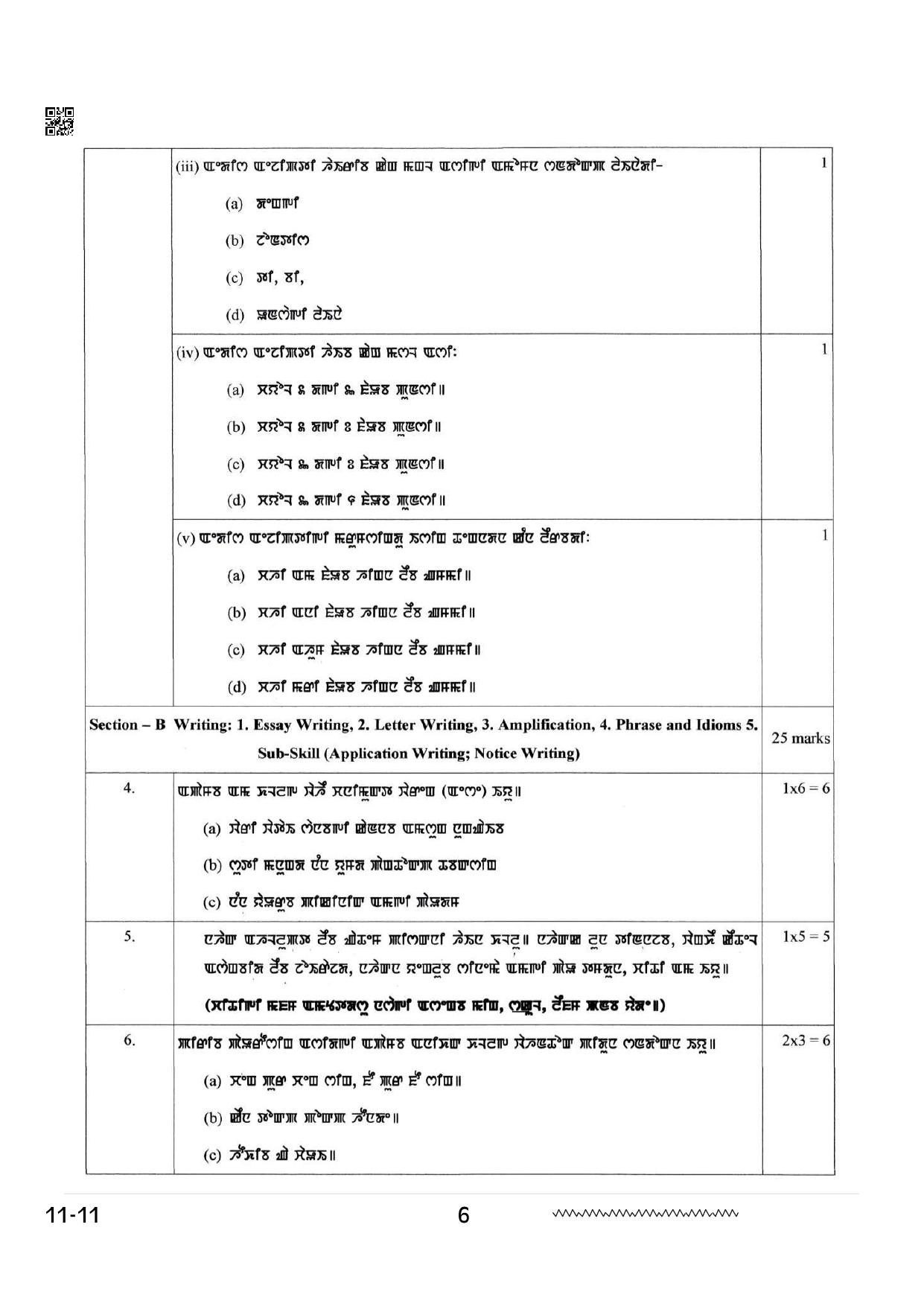 CBSE Class 12 Manipuri 2024 Question Paper - Page 6