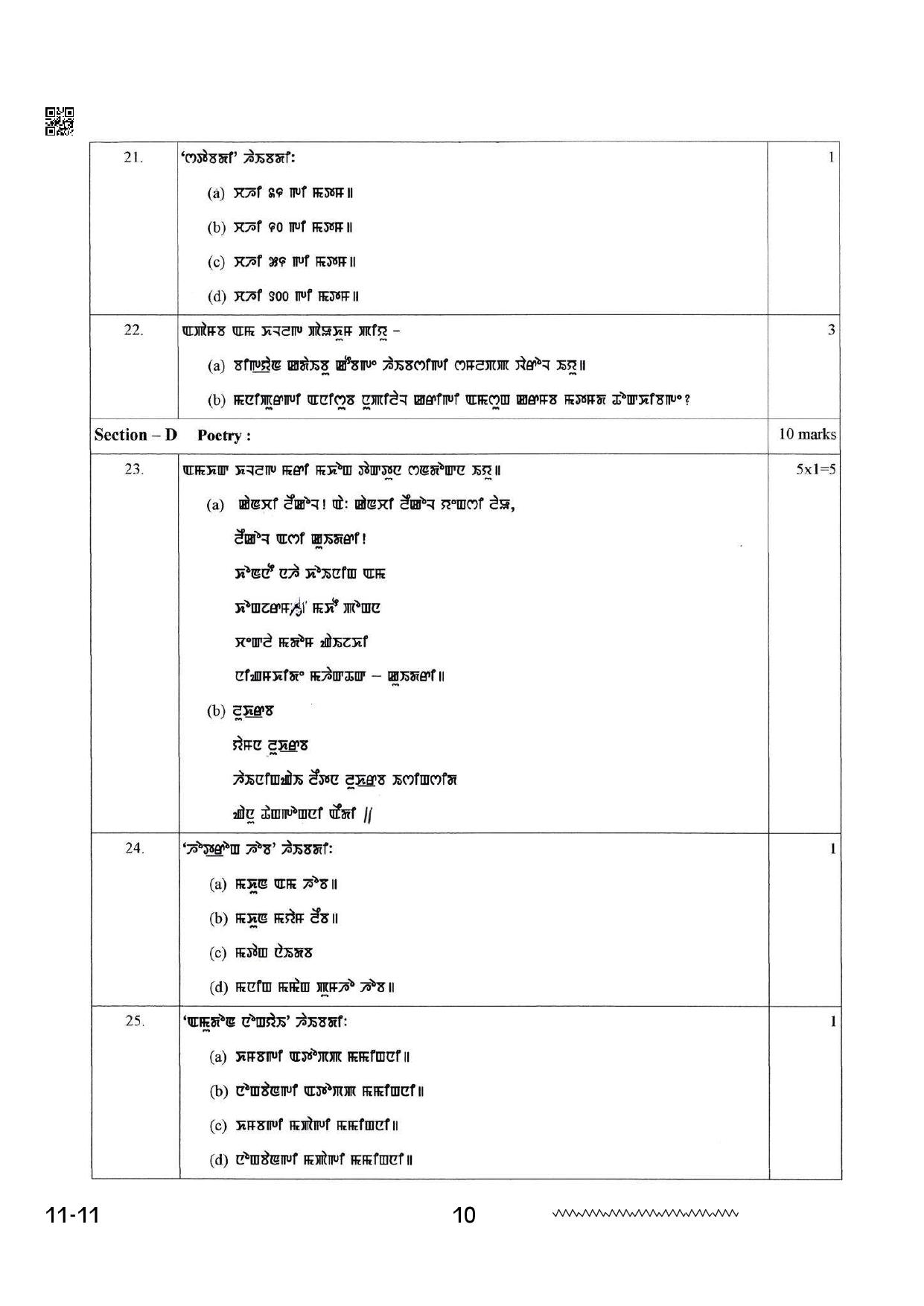 CBSE Class 12 Manipuri 2024 Question Paper - Page 10