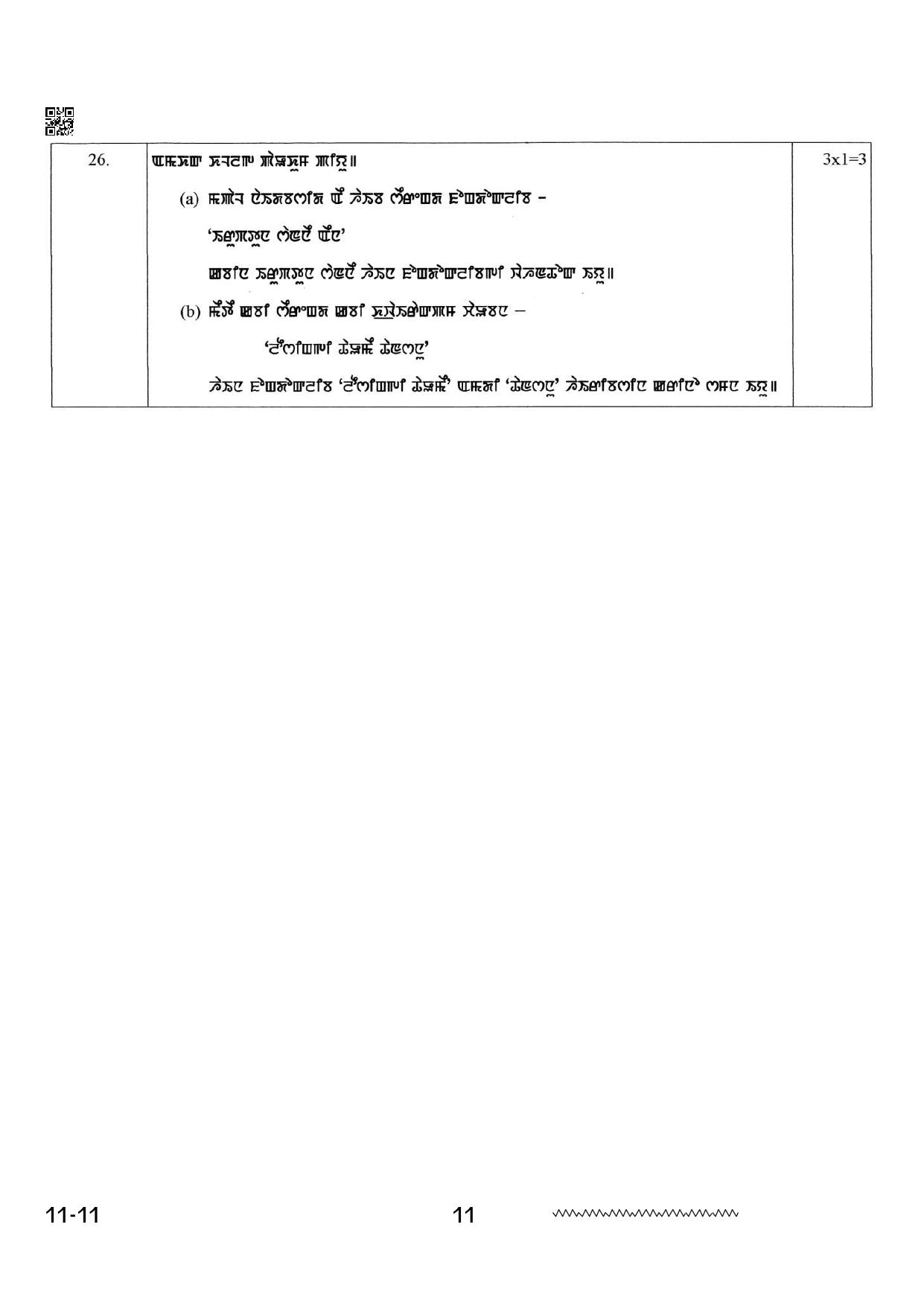 CBSE Class 12 Manipuri 2024 Question Paper - Page 11