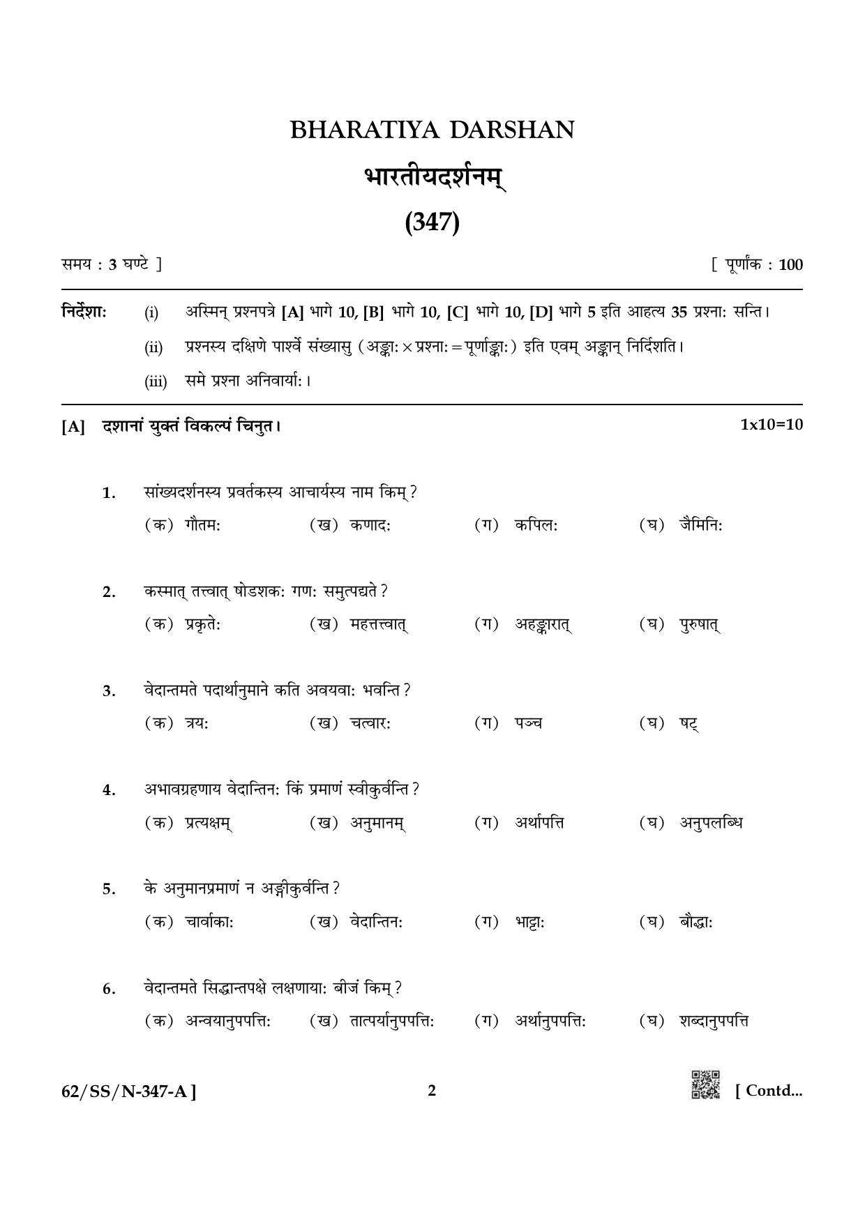NIOS October 2021 Class 12 Bharatiya Darshan Question Paper - Page 2