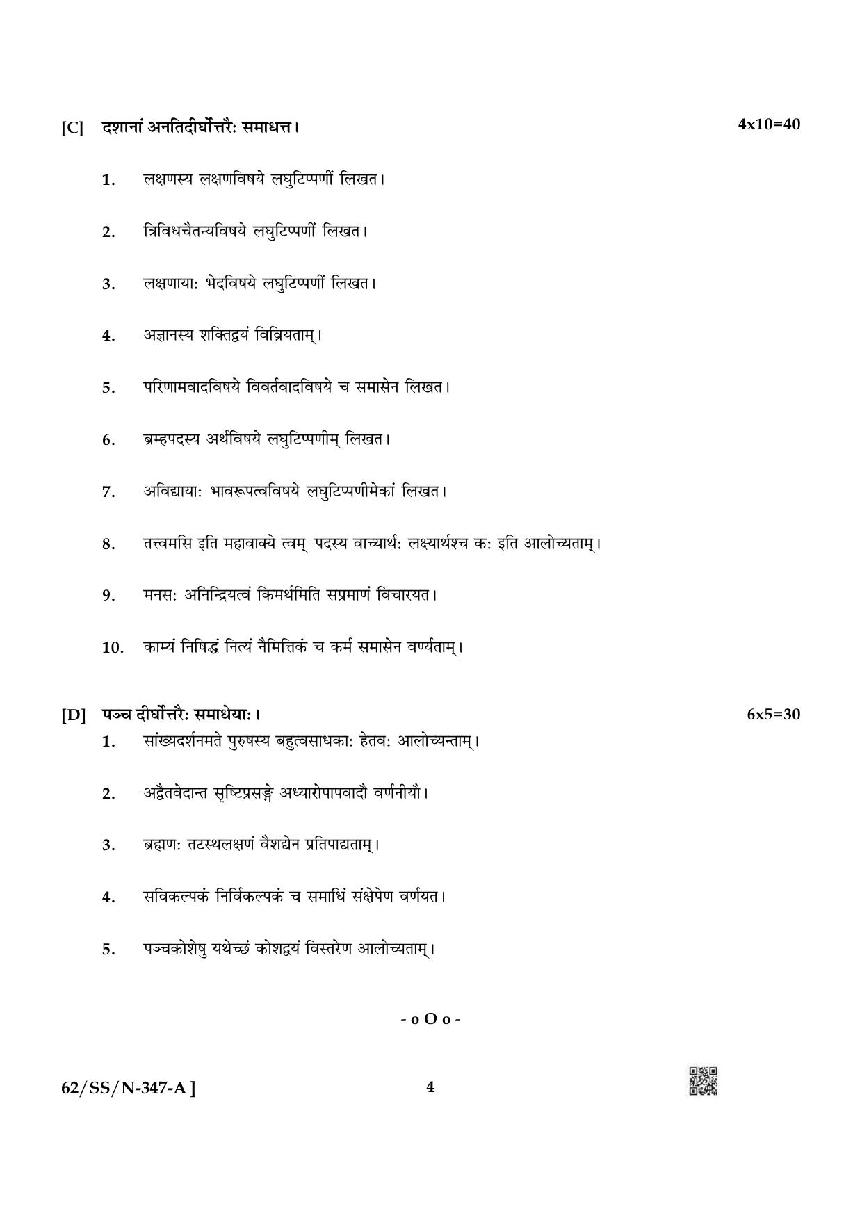 NIOS October 2021 Class 12 Bharatiya Darshan Question Paper - Page 4
