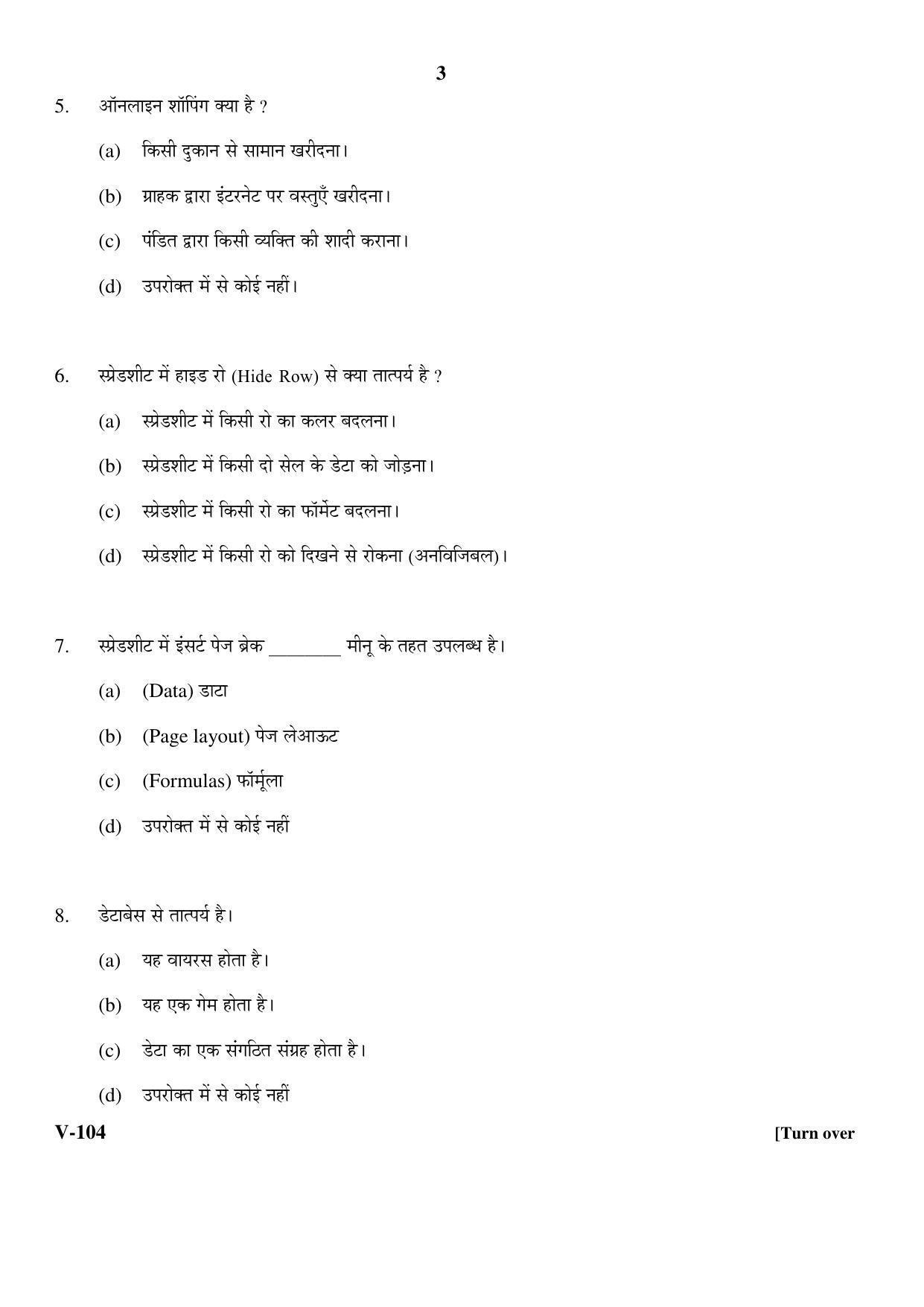 RBSE 2017 Class 10 Information Technology (Vocational) Question Paper - Page 3