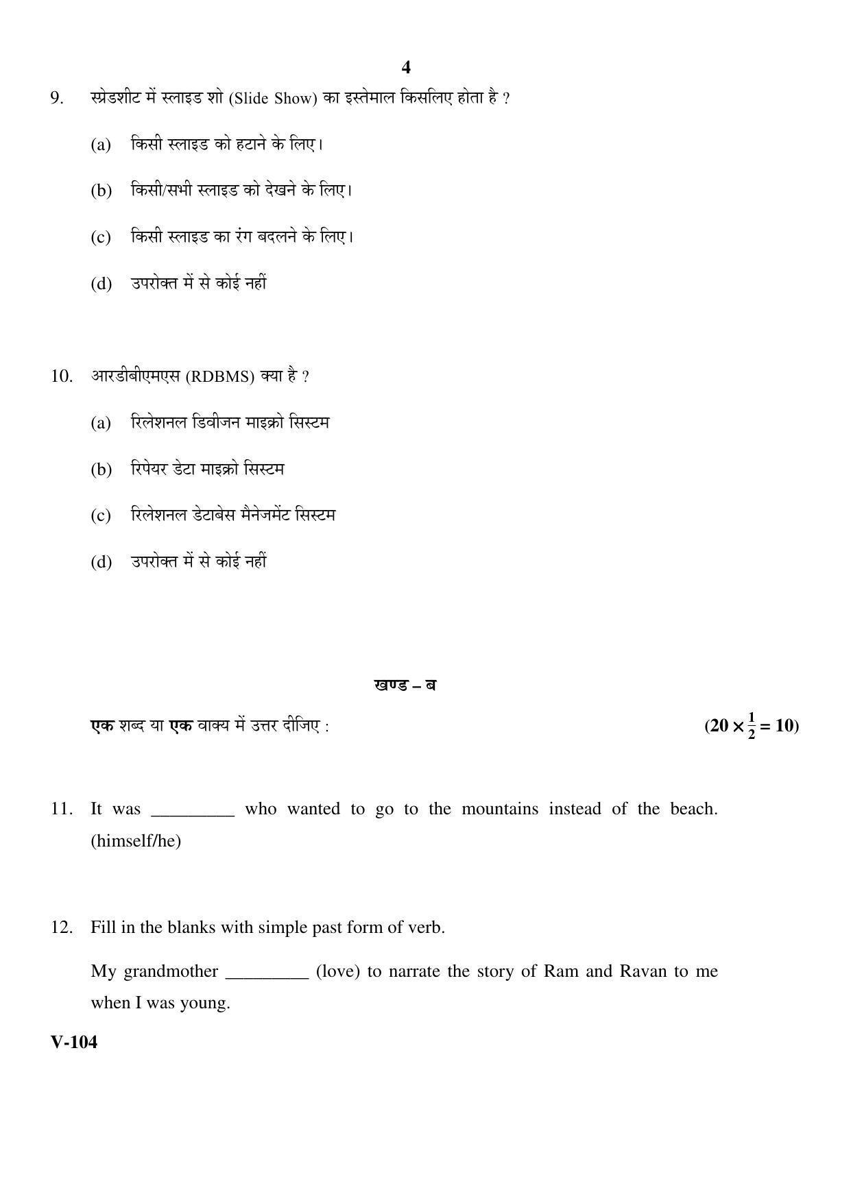 RBSE 2017 Class 10 Information Technology (Vocational) Question Paper - Page 4