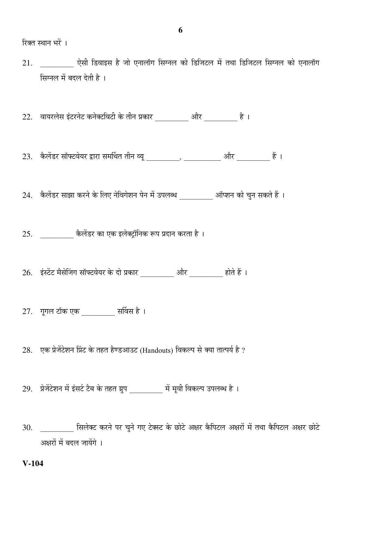 RBSE 2017 Class 10 Information Technology Vocational Question Paper 