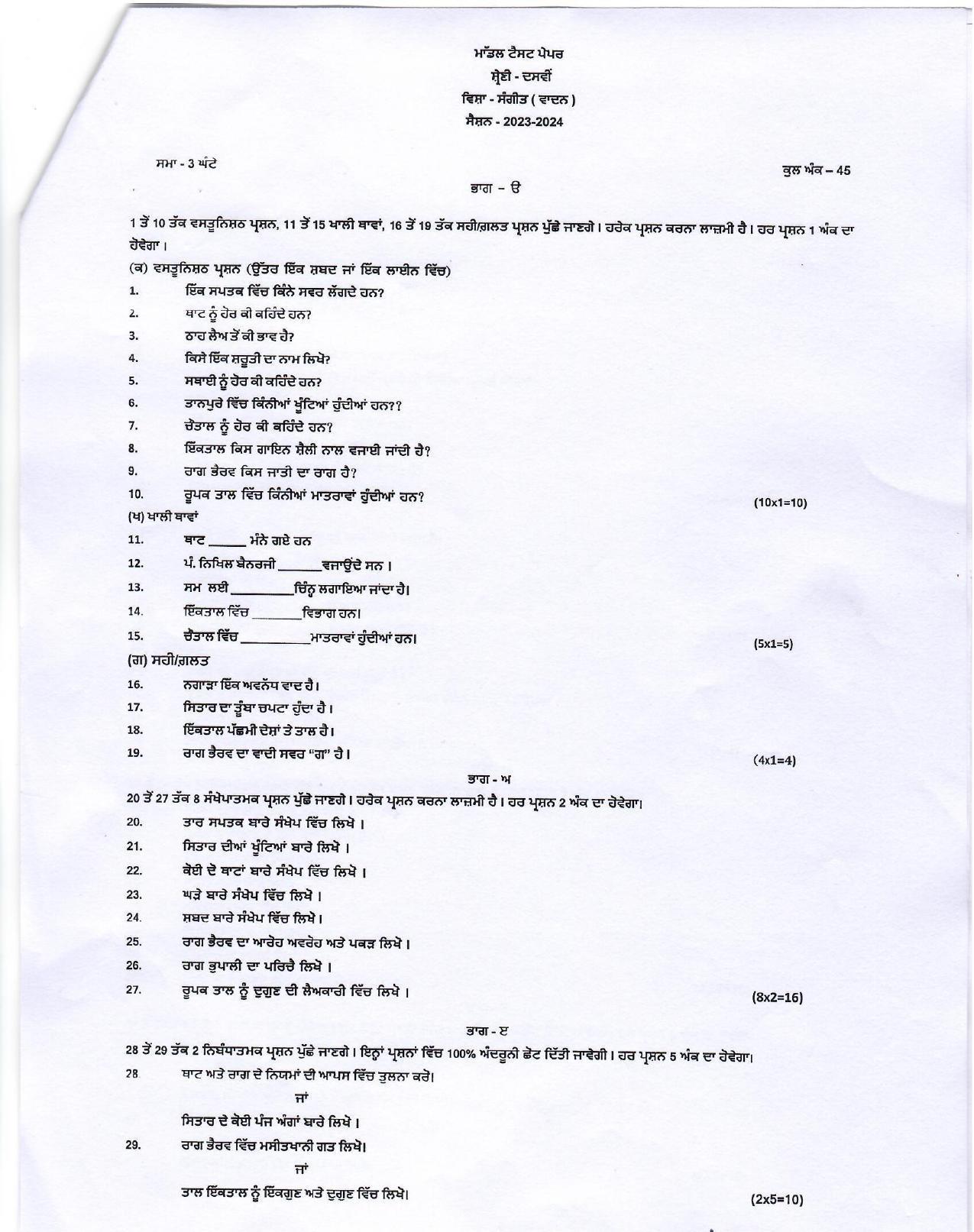 PSEB 10th Music(Instrumental) Model Paper 2024 - Page 1