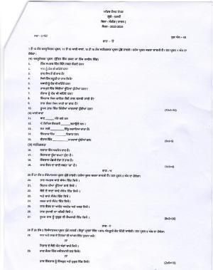 PSEB 10th Music(Instrumental) Model Paper 2024