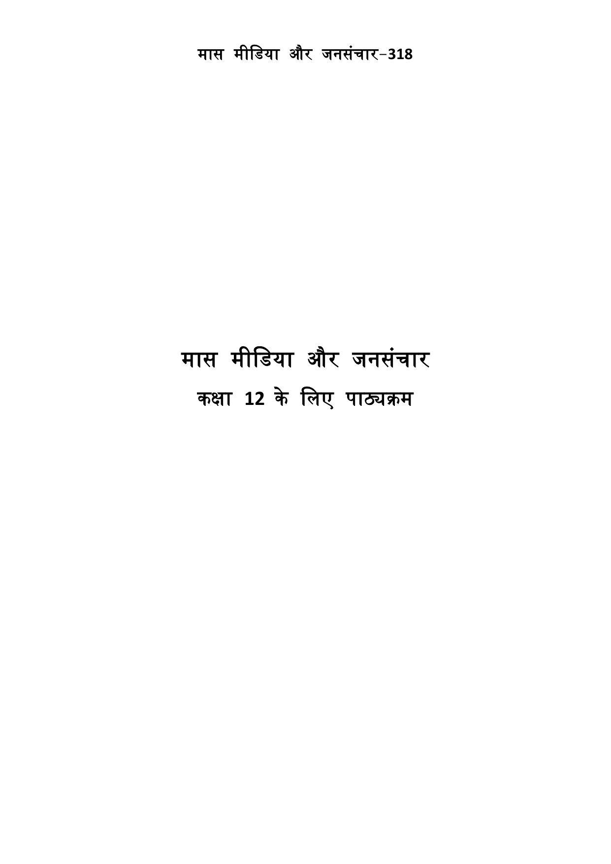 CUET Syllabus for Mass Media/ Mass Communication (Hindi) - Page 1