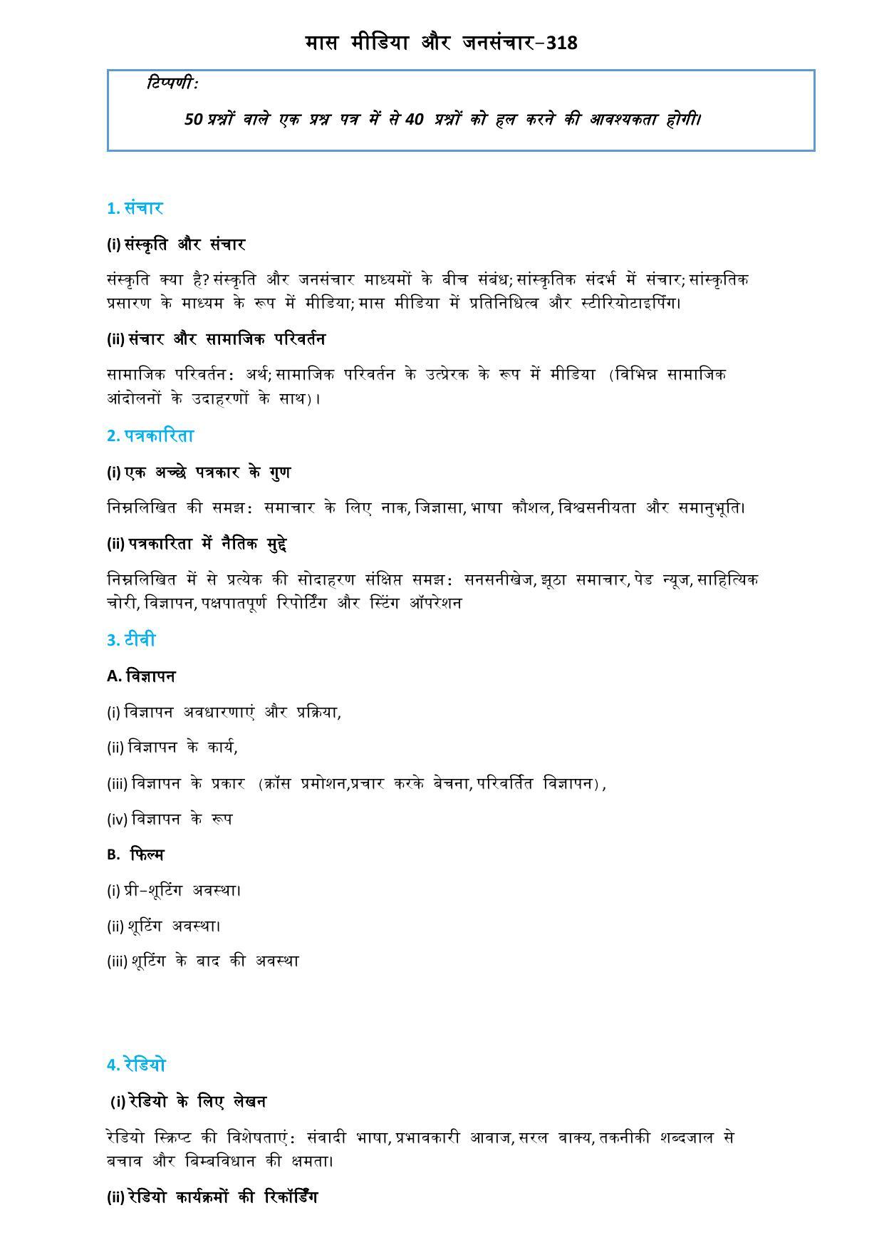 CUET Syllabus for Mass Media/ Mass Communication (Hindi) - Page 2