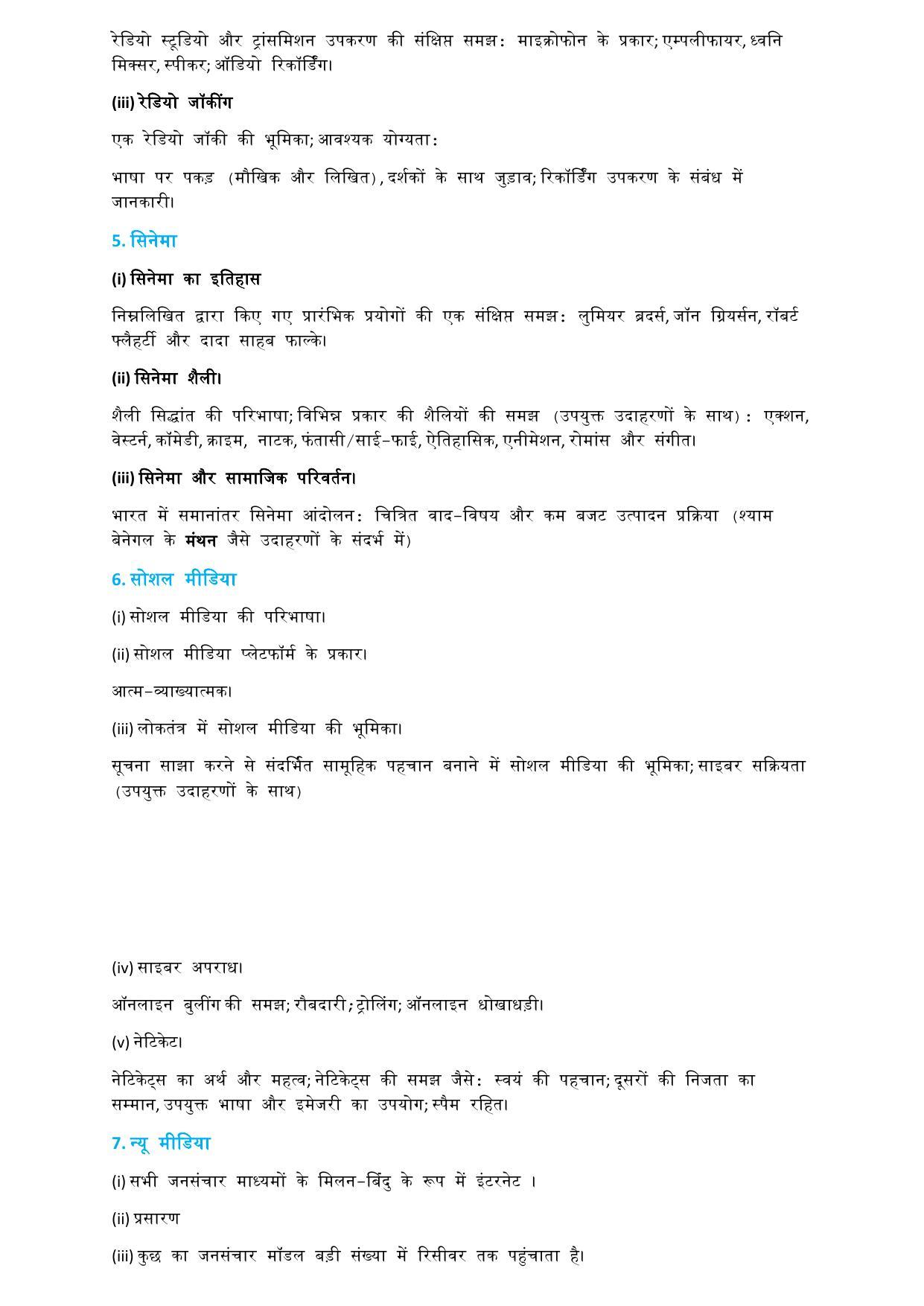 CUET Syllabus for Mass Media/ Mass Communication (Hindi) - Page 3