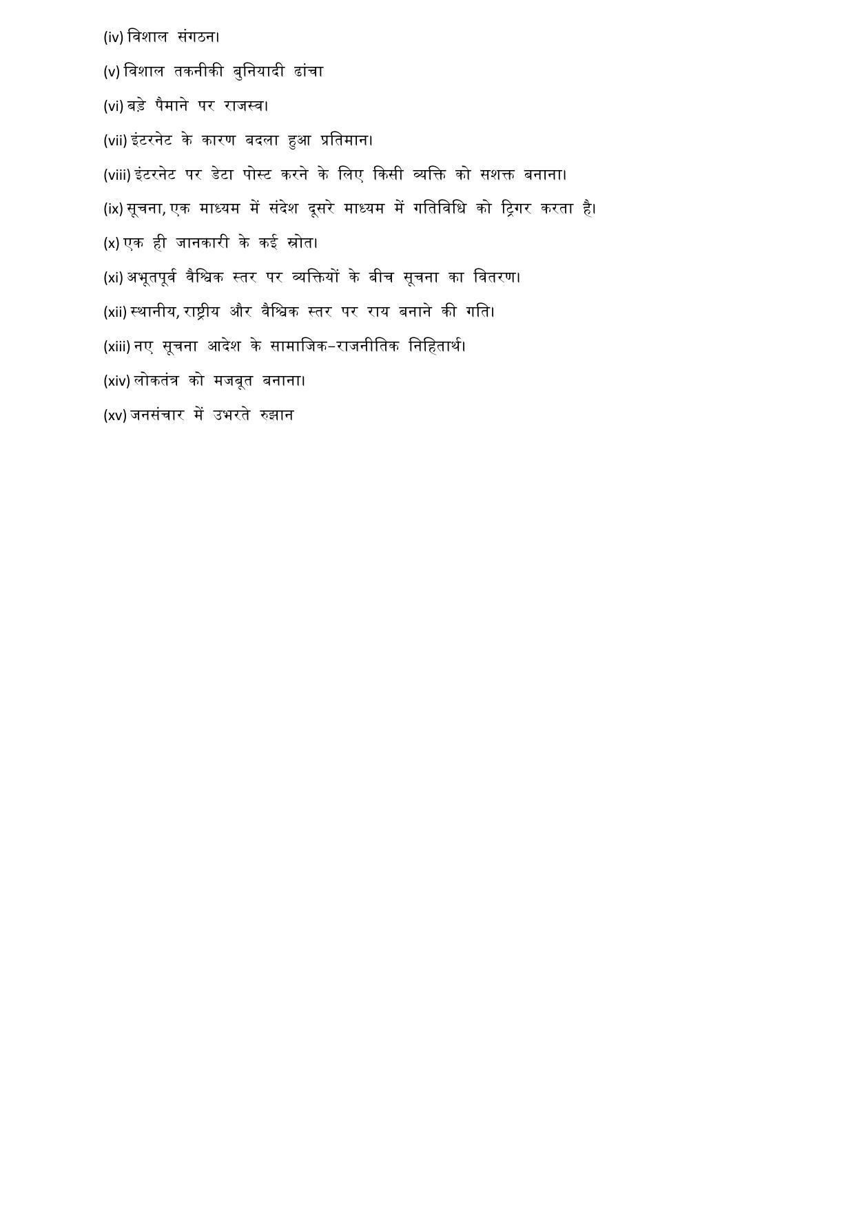 CUET Syllabus for Mass Media/ Mass Communication (Hindi) - Page 4