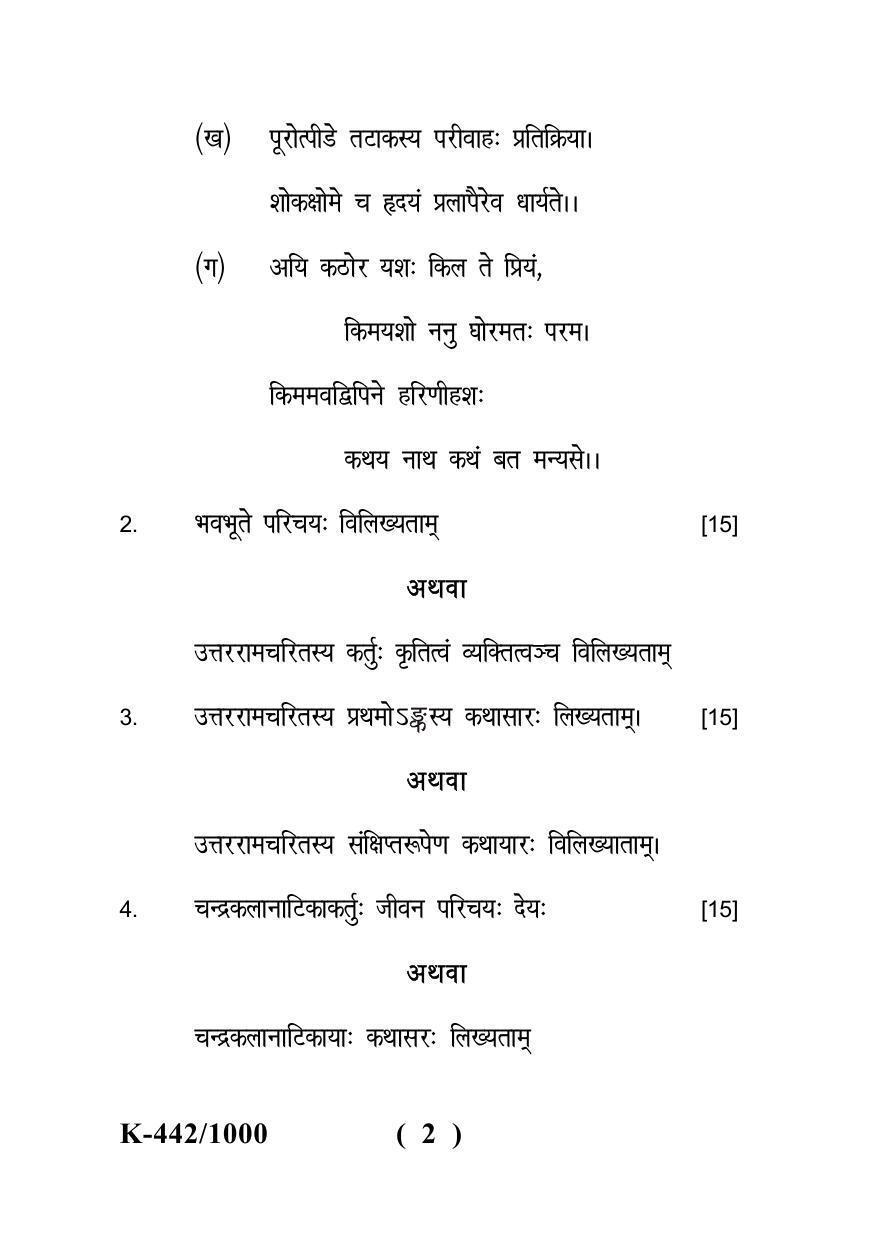 Sarguja University Question Paper - 2022 : Shastri Part Two(10+2+3) 3 Y DC Sahityam Paper III - Page 2