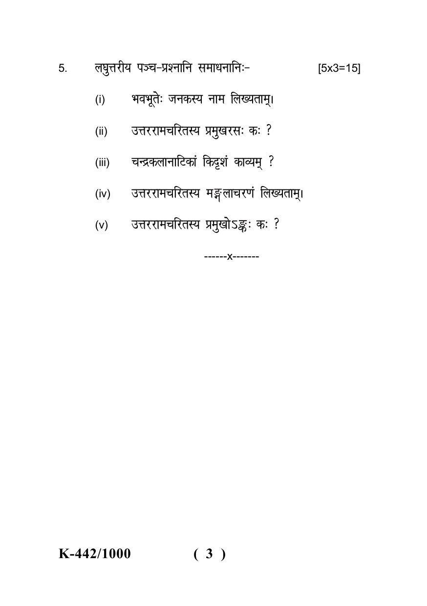 Sarguja University Question Paper - 2022 : Shastri Part Two(10+2+3) 3 Y DC Sahityam Paper III - Page 3