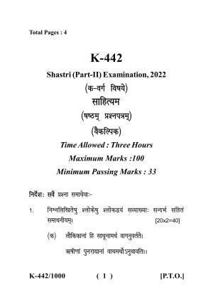 Sarguja University Question Paper - 2022 :   Shastri Part Two(10+2+3) 3 Y DC  Sahityam Paper III