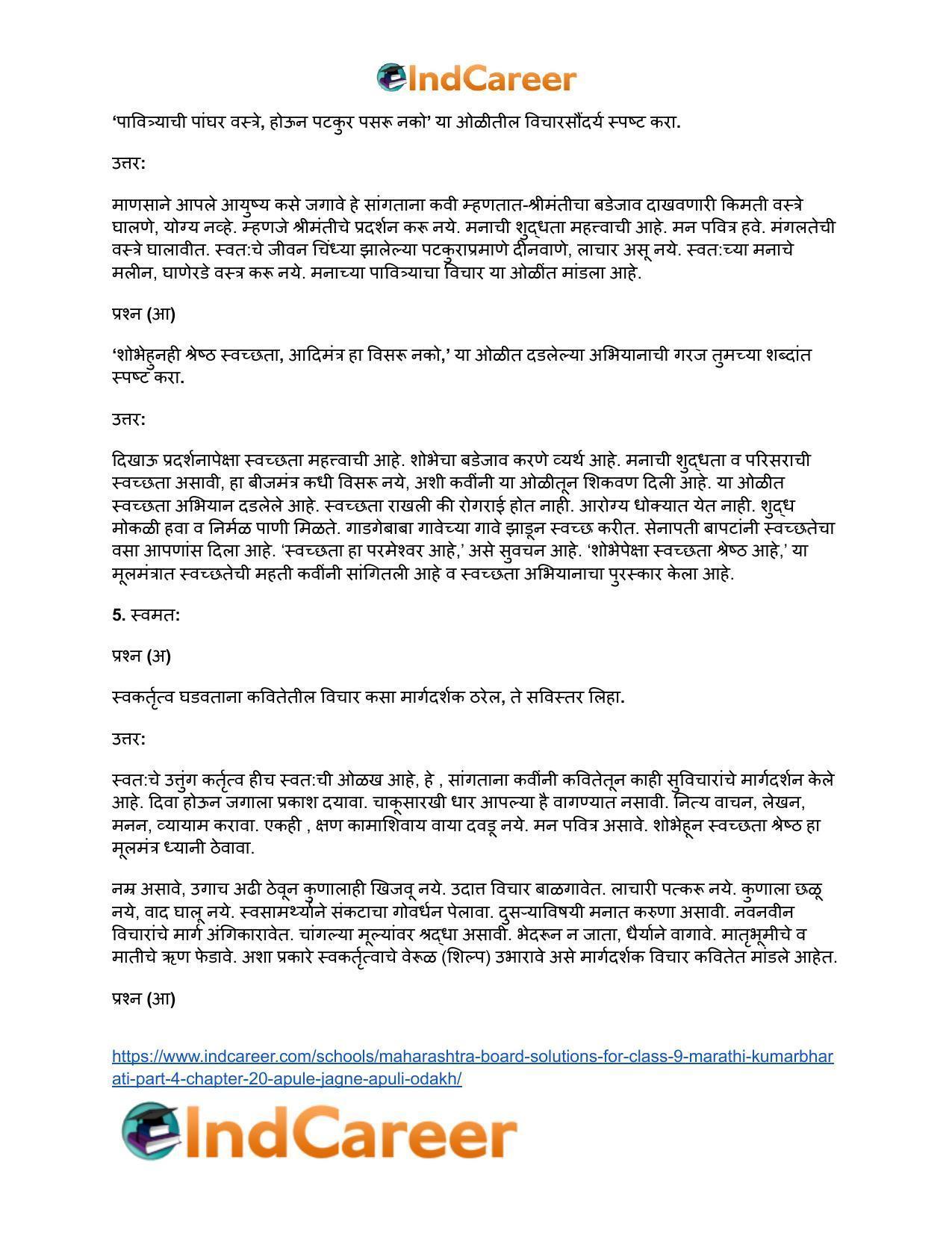 Maharashtra Board Solutions for Class 9- Marathi Kumarbharati (Part- 4): Chapter 20- आपुले जगणे...आपुली ओळख! - Page 5