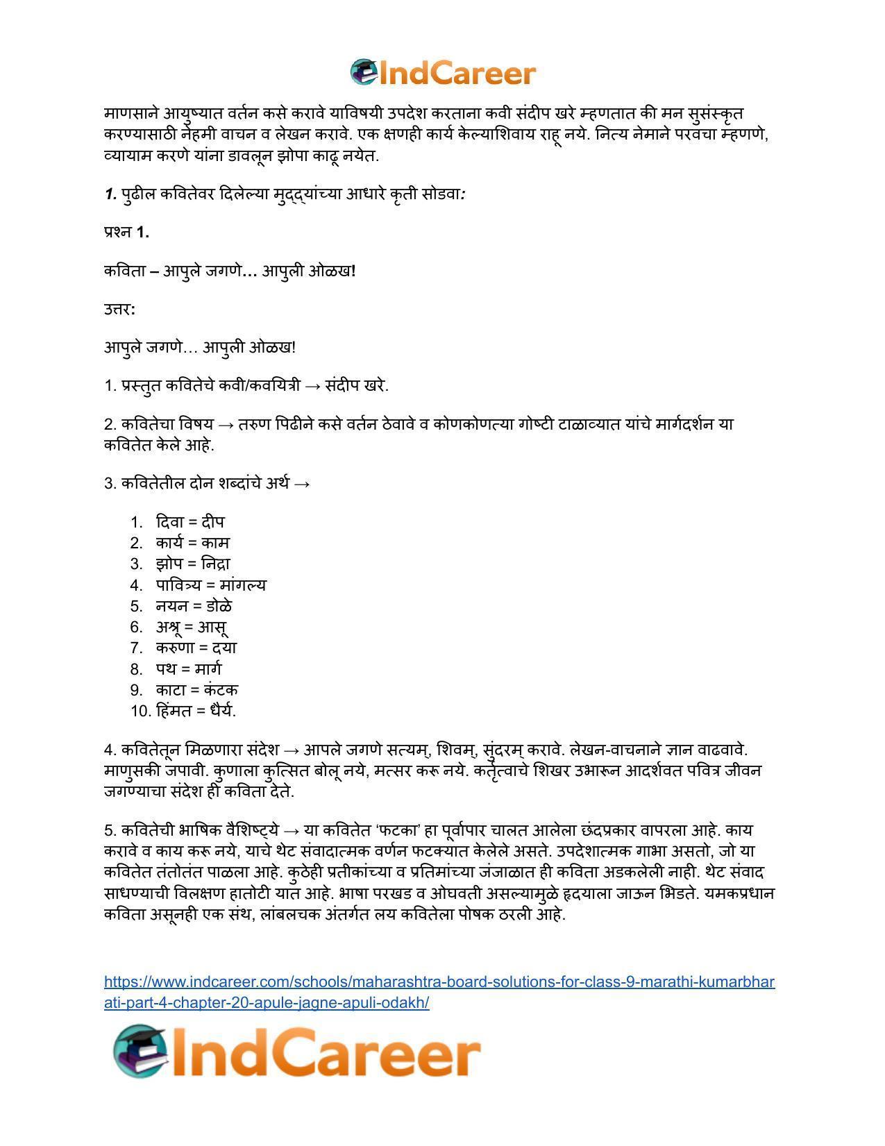 Maharashtra Board Solutions for Class 9- Marathi Kumarbharati (Part- 4): Chapter 20- आपुले जगणे...आपुली ओळख! - Page 9