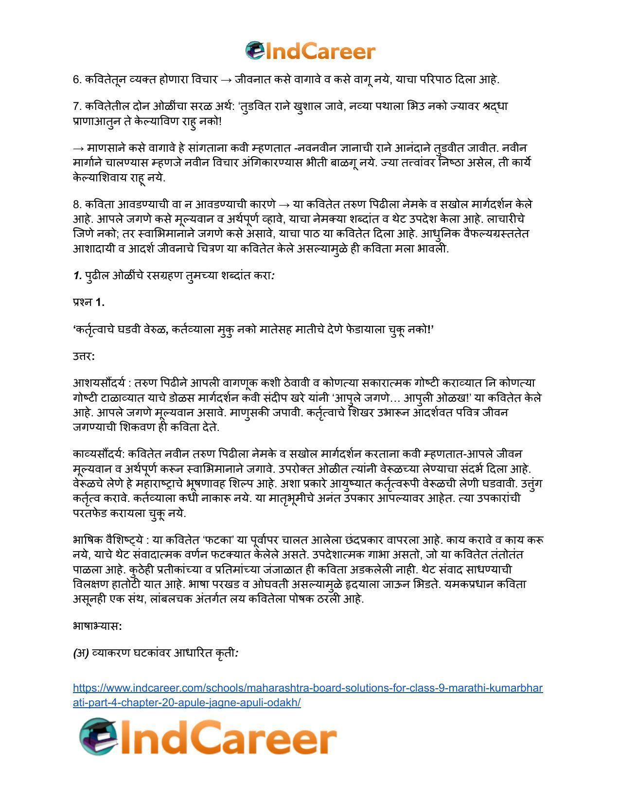 Maharashtra Board Solutions for Class 9- Marathi Kumarbharati (Part- 4): Chapter 20- आपुले जगणे...आपुली ओळख! - Page 10