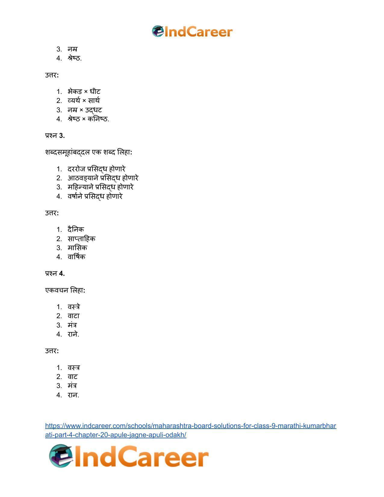 Maharashtra Board Solutions for Class 9- Marathi Kumarbharati (Part- 4): Chapter 20- आपुले जगणे...आपुली ओळख! - Page 12