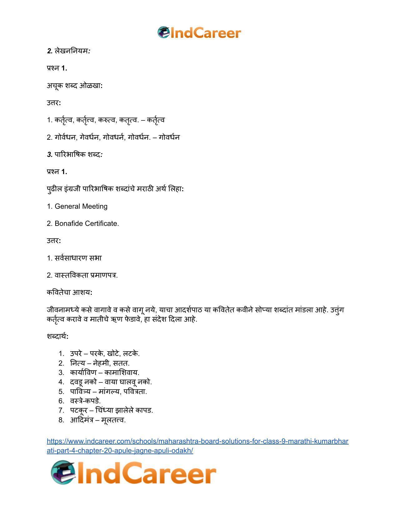 Maharashtra Board Solutions for Class 9- Marathi Kumarbharati (Part- 4): Chapter 20- आपुले जगणे...आपुली ओळख! - Page 13