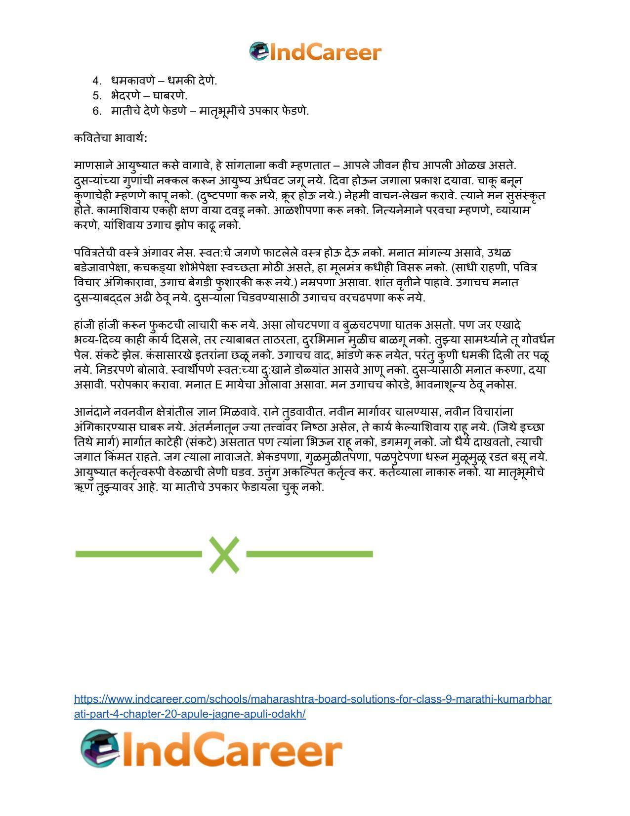 Maharashtra Board Solutions for Class 9- Marathi Kumarbharati (Part- 4): Chapter 20- आपुले जगणे...आपुली ओळख! - Page 15